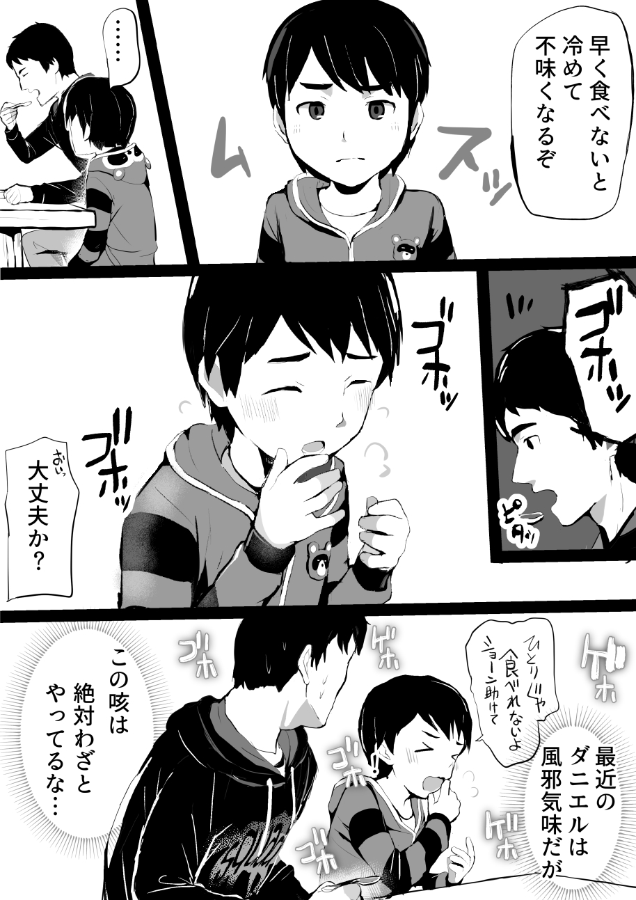 Donburako - Life is Strange 2 page 7 full