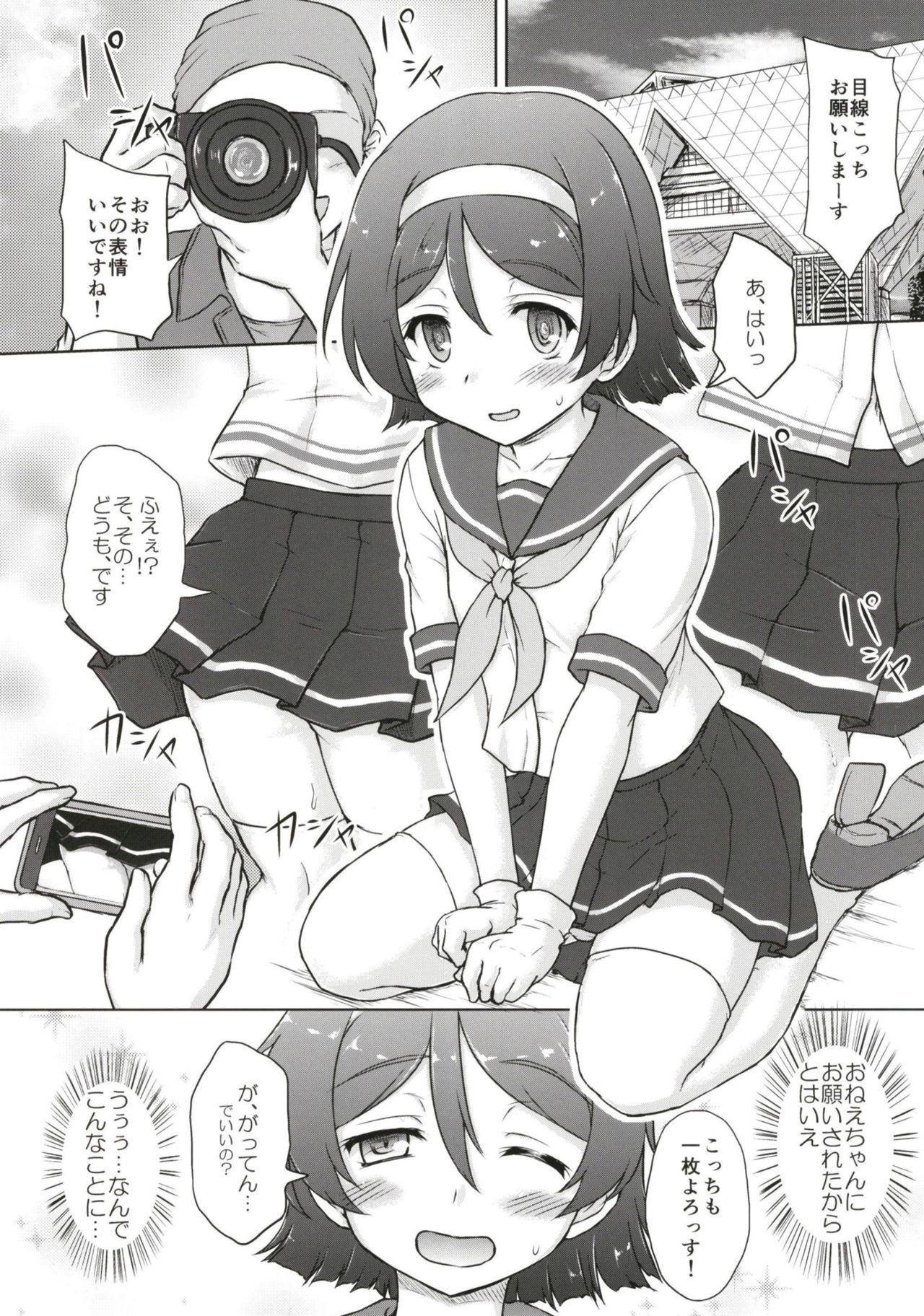 Tanikaze-kun Funtouki page 4 full