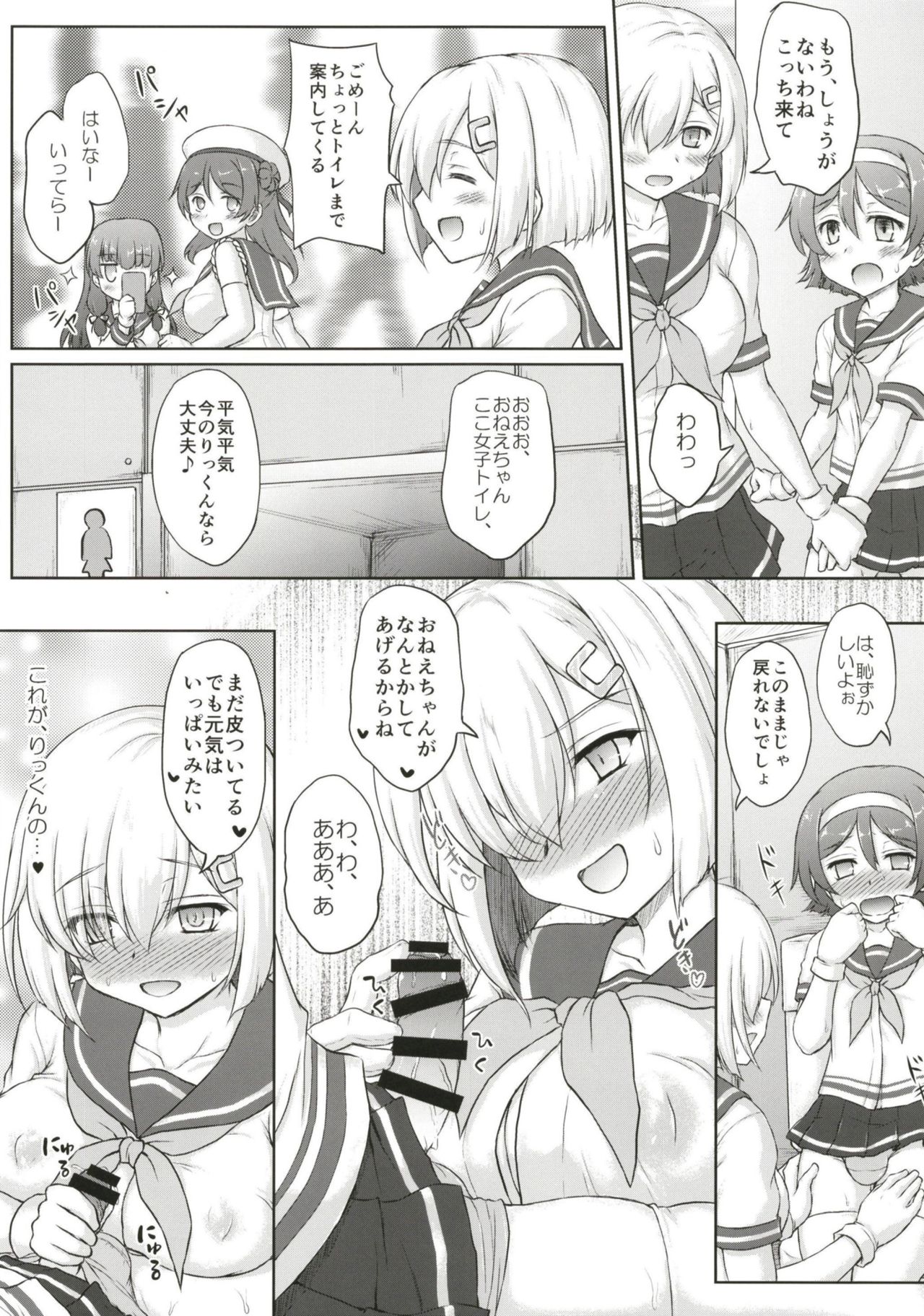 Tanikaze-kun Funtouki page 9 full
