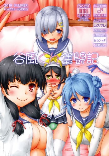 Tanikaze-kun Funtouki cover