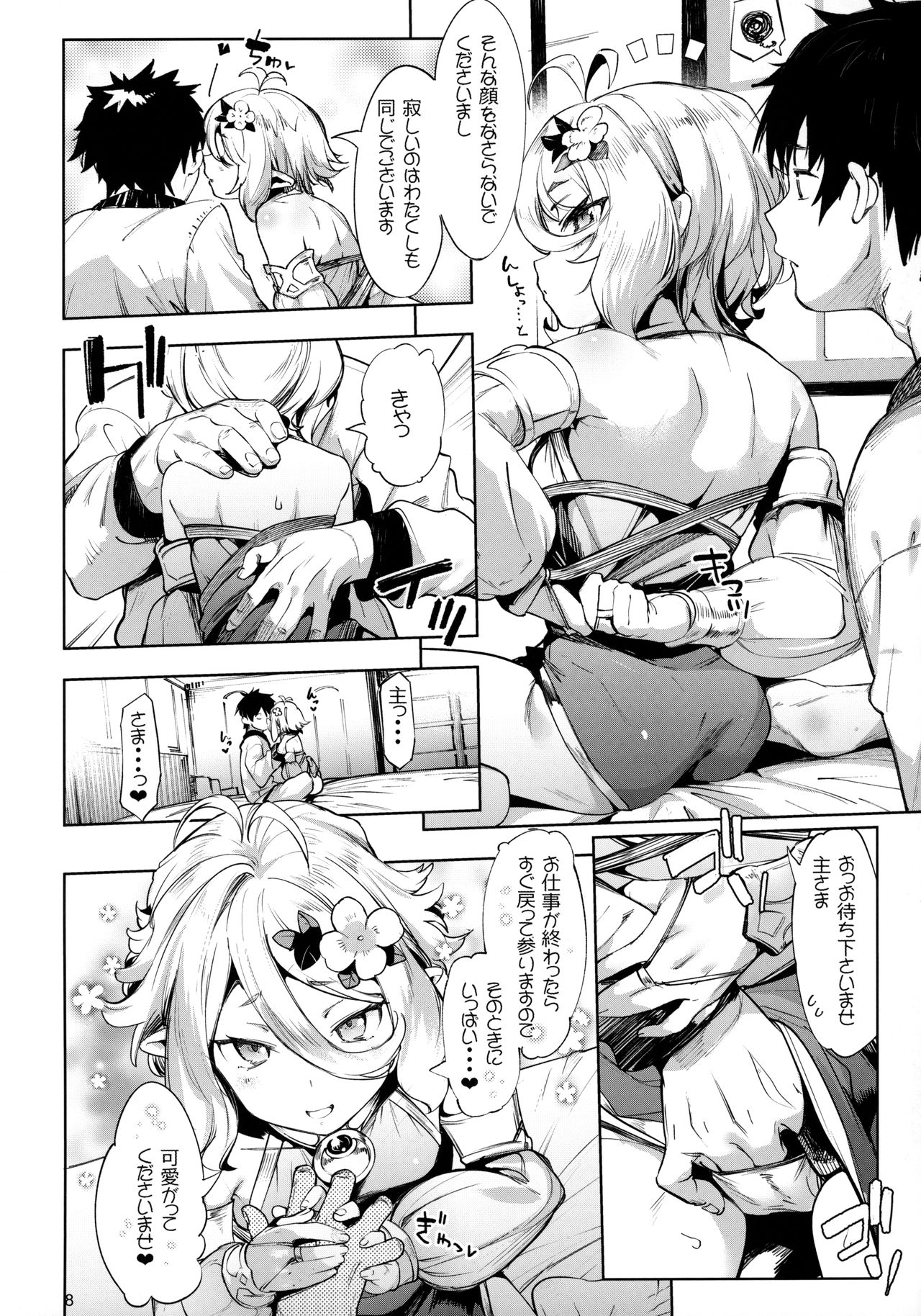 Gomennasai Aruji-sama page 7 full