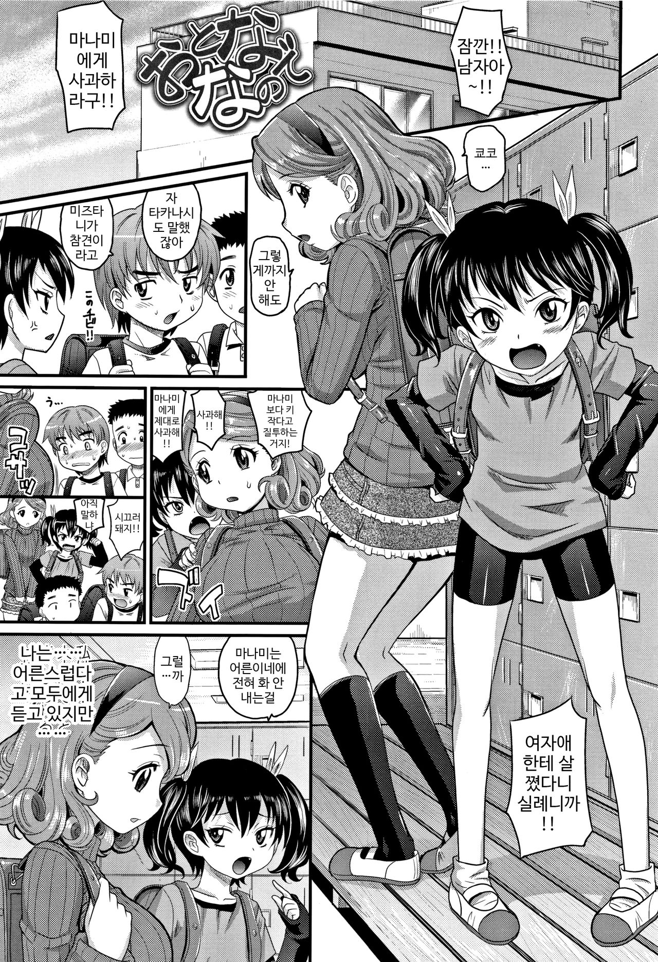 Otona Nano de! page 1 full