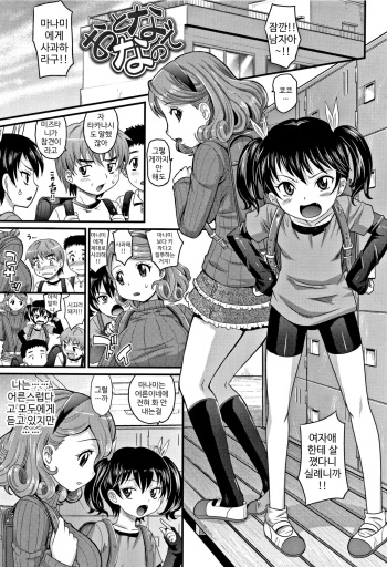Otona Nano de! cover