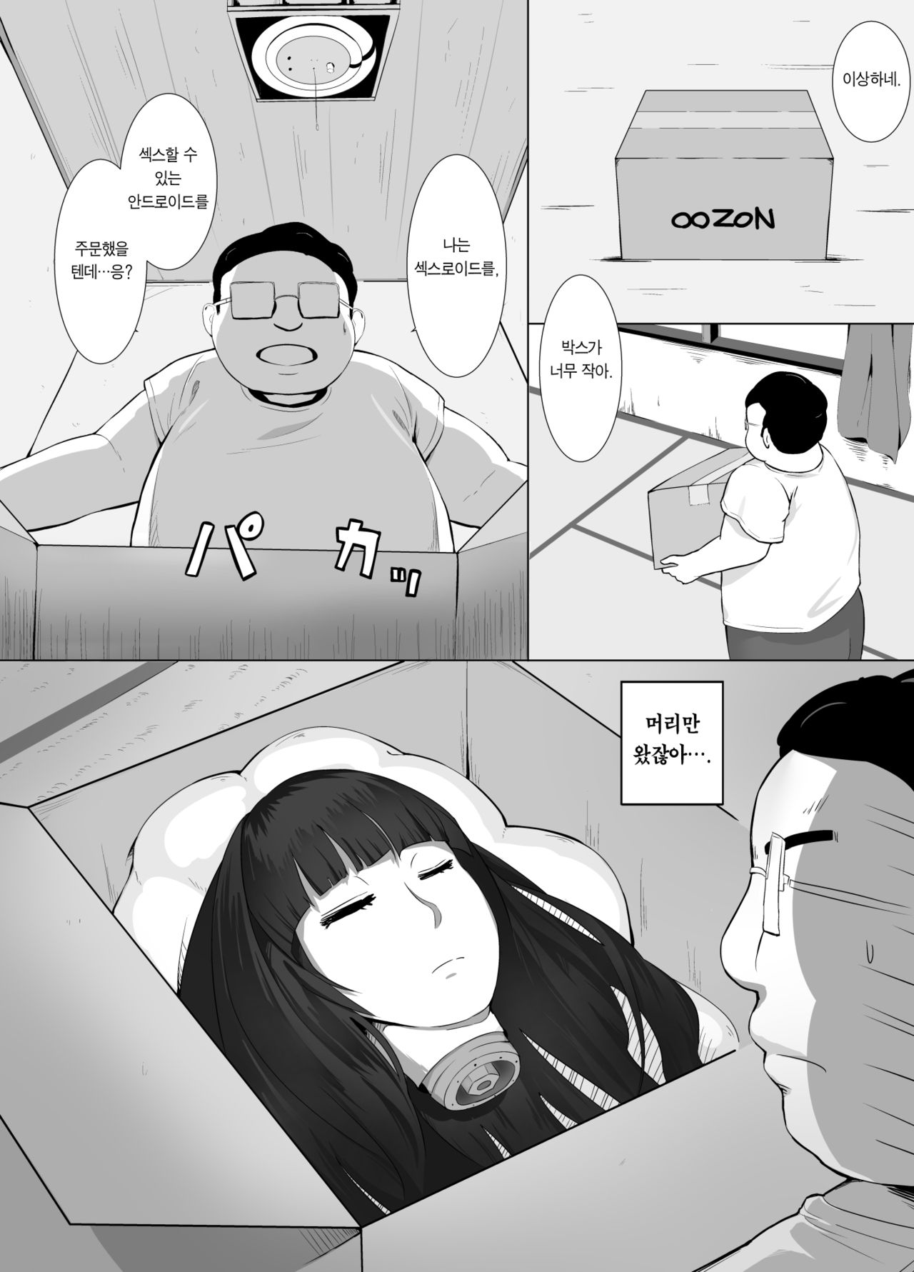 Maid Magrobo | 메이드 무표정 로봇 page 3 full