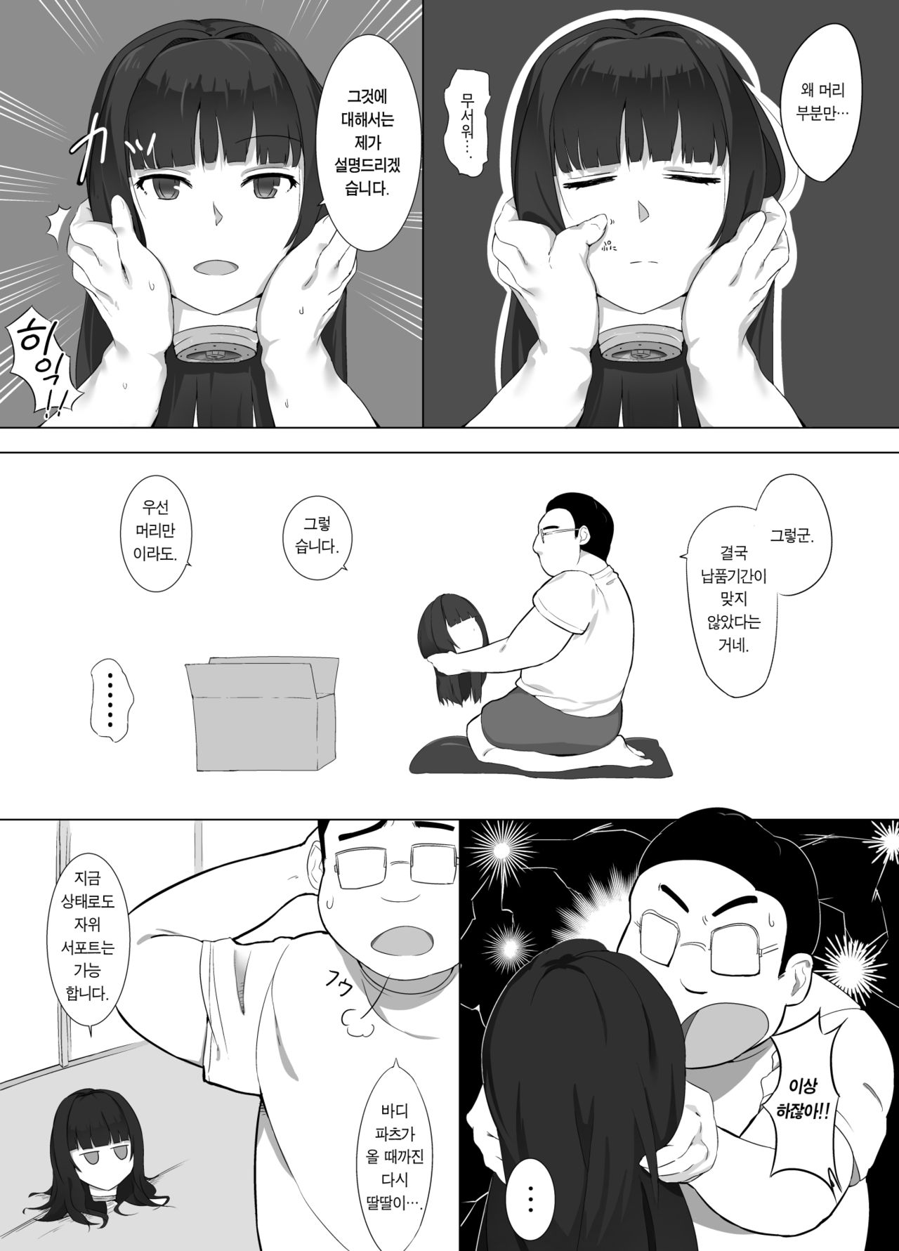 Maid Magrobo | 메이드 무표정 로봇 page 4 full