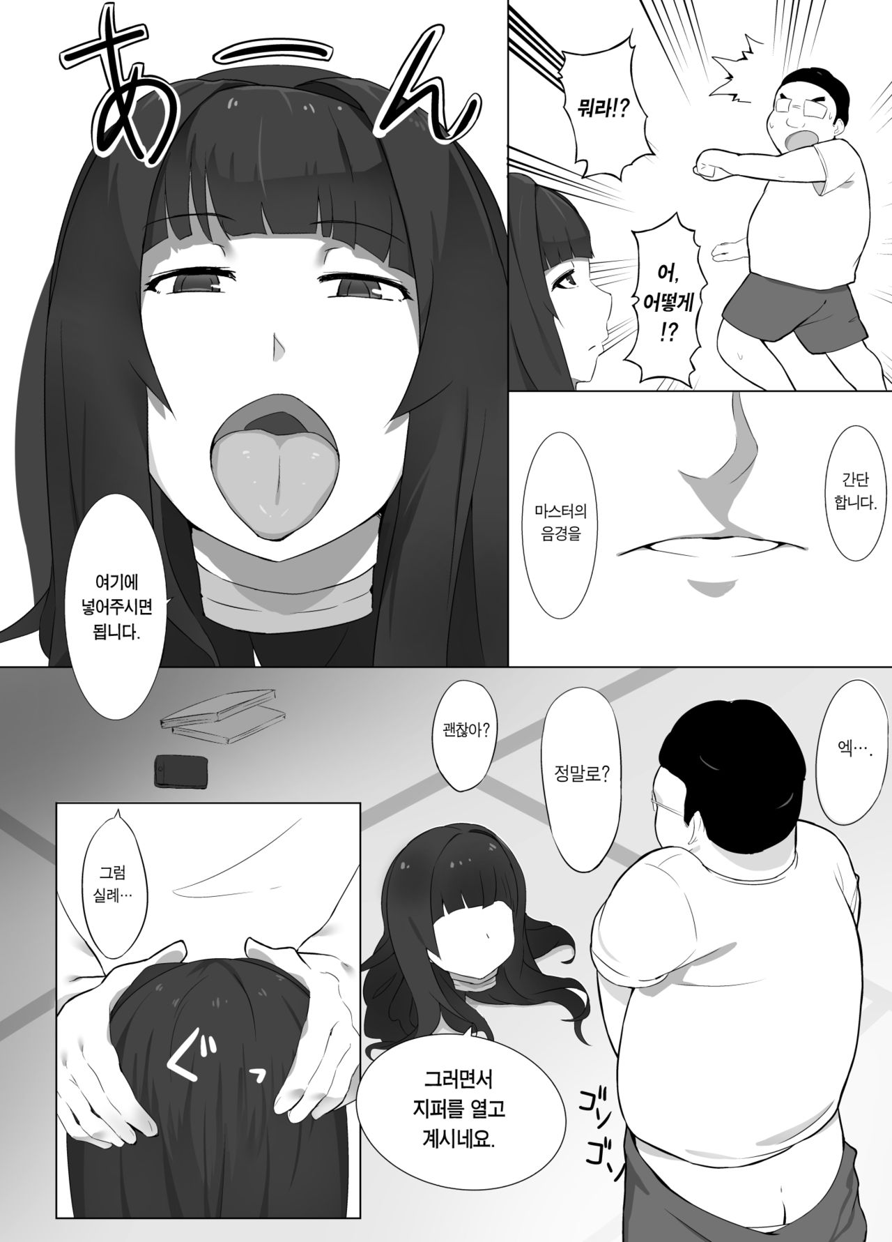 Maid Magrobo | 메이드 무표정 로봇 page 5 full