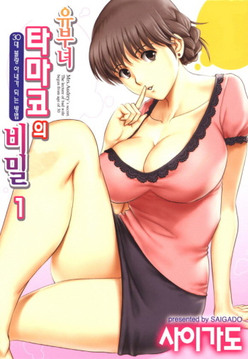 Hitozuma Audrey-san no Himitsu ~30-sai kara no Furyou Tsuma Kouza~ cover
