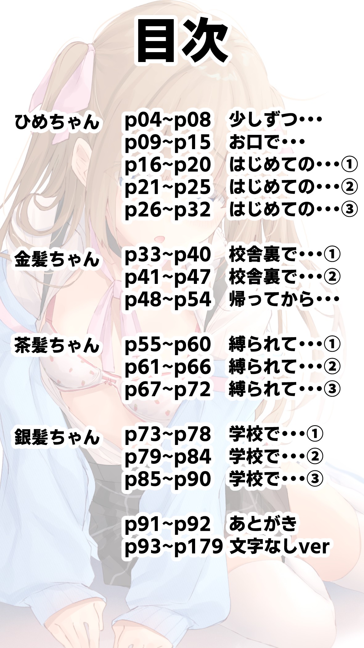 Midara na Nichijou 7 Jou page 4 full