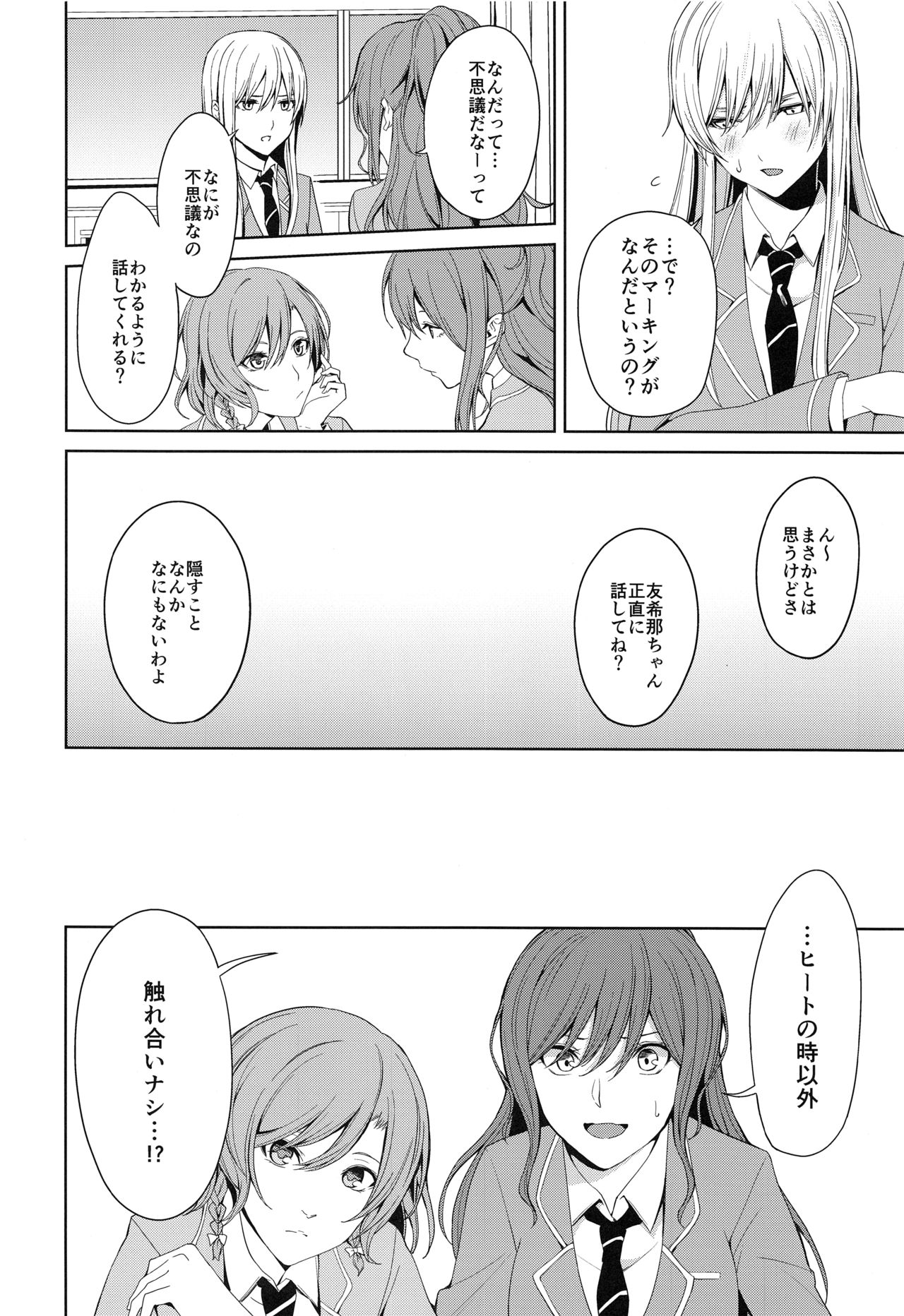 Honnou no seishikata page 3 full
