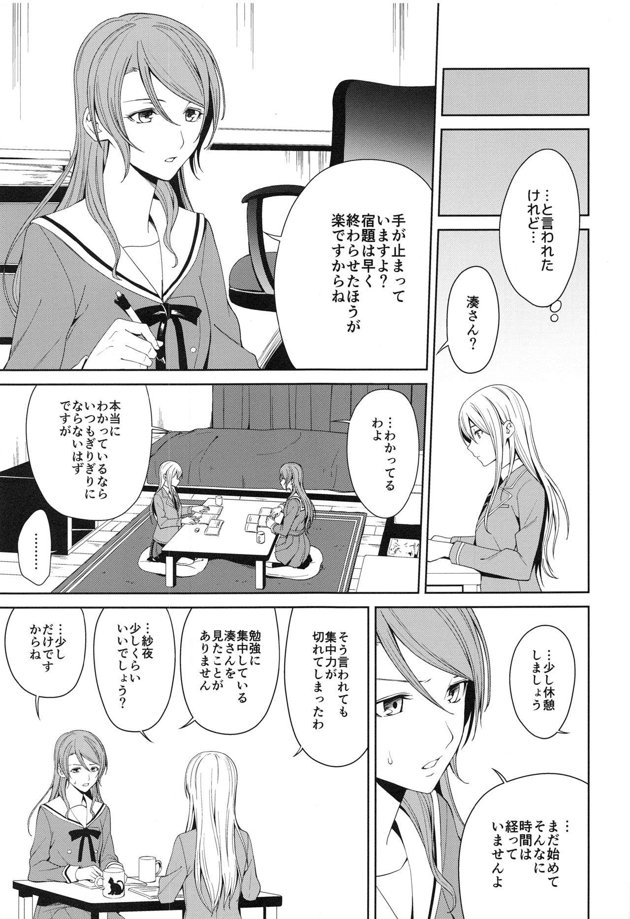 Honnou no seishikata page 6 full