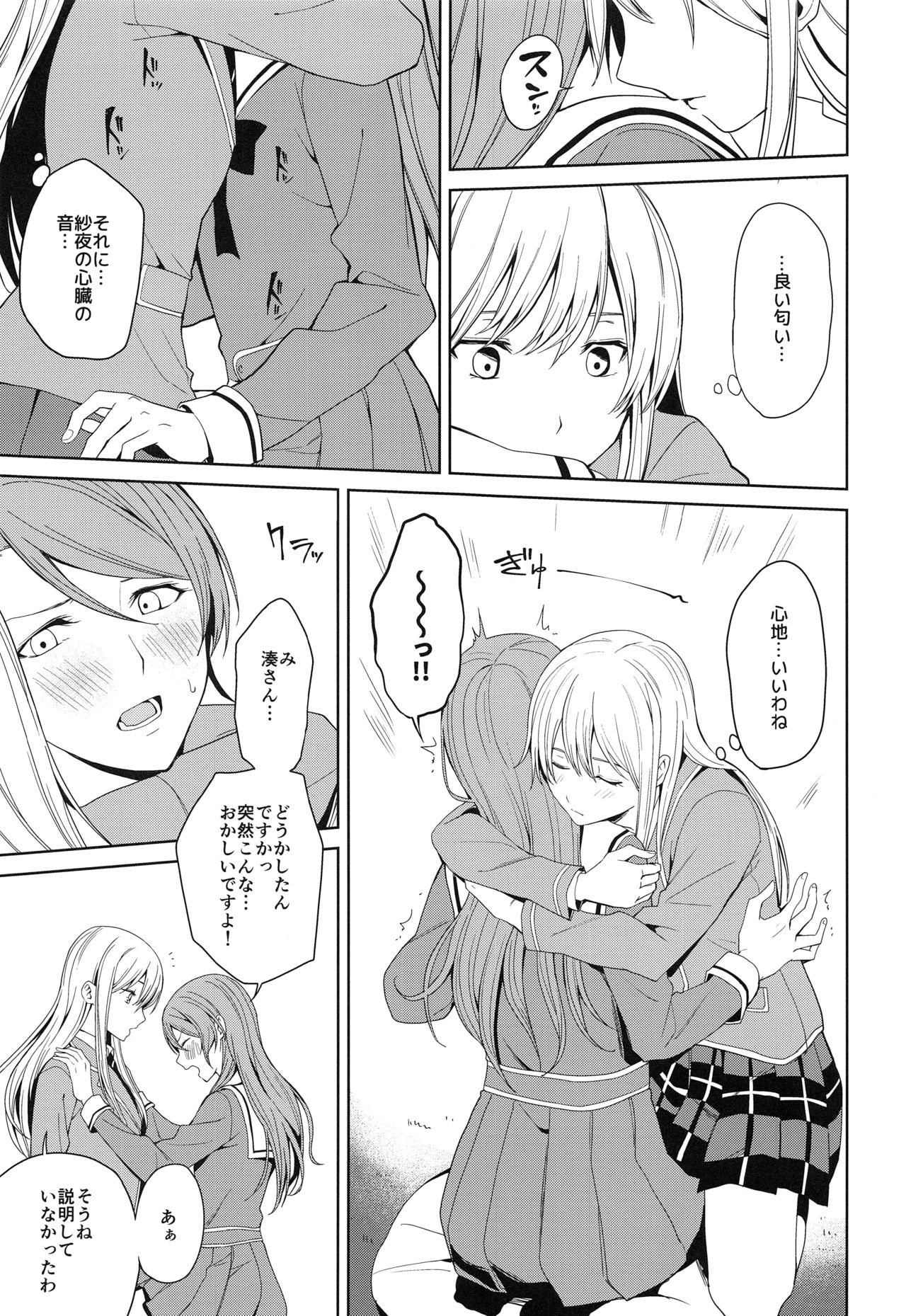 Honnou no seishikata page 8 full