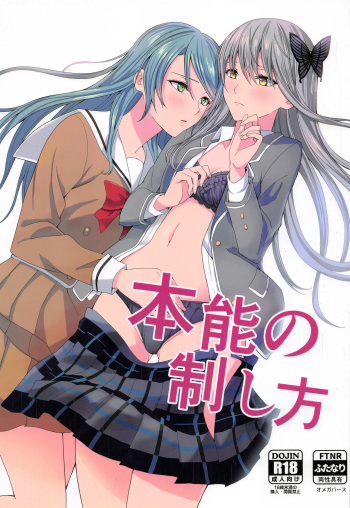 Honnou no seishikata cover