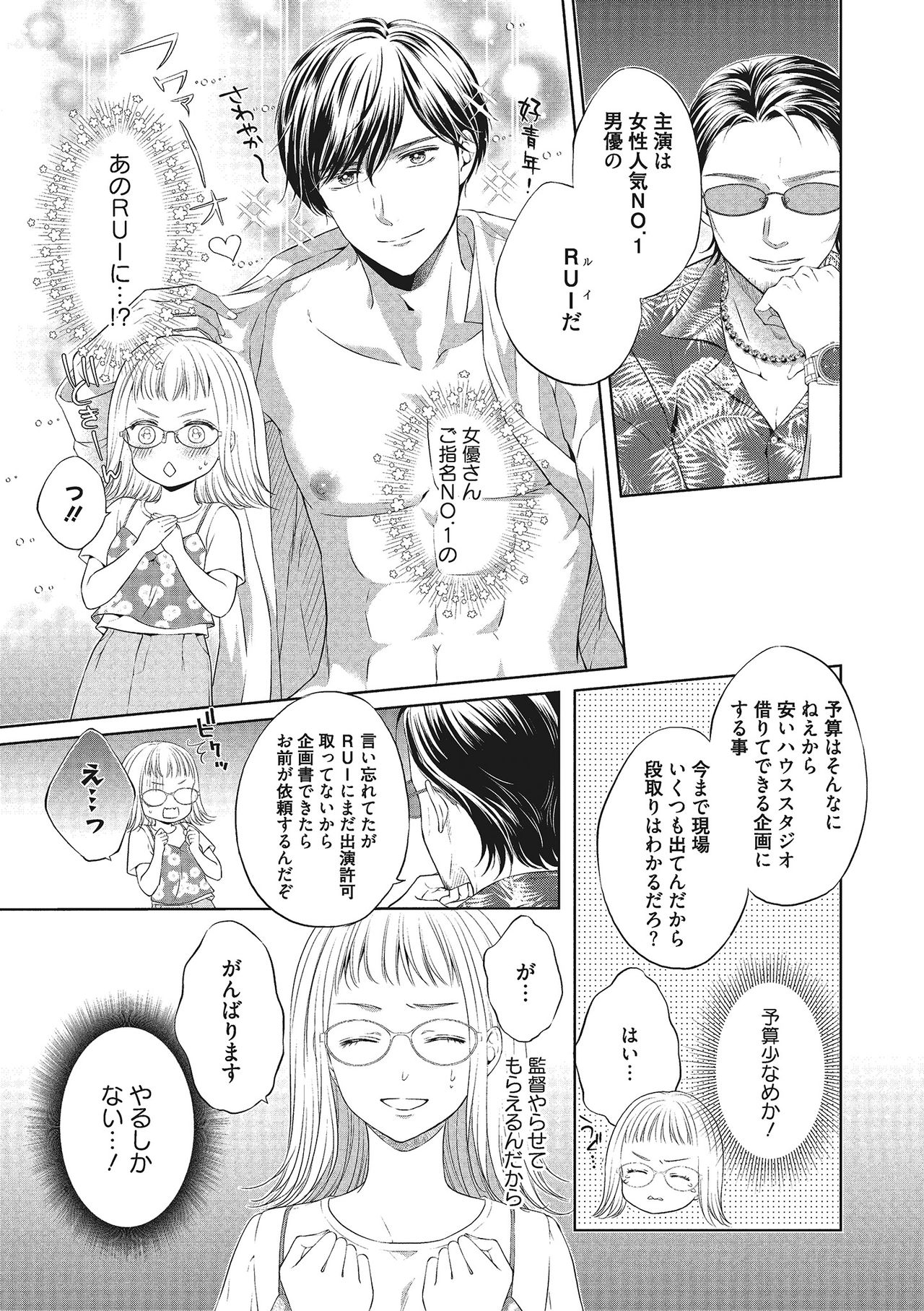 エロティックフィルム 処女監督はセクシー男優の極上テクに濡れて 第1-2話 page 5 full
