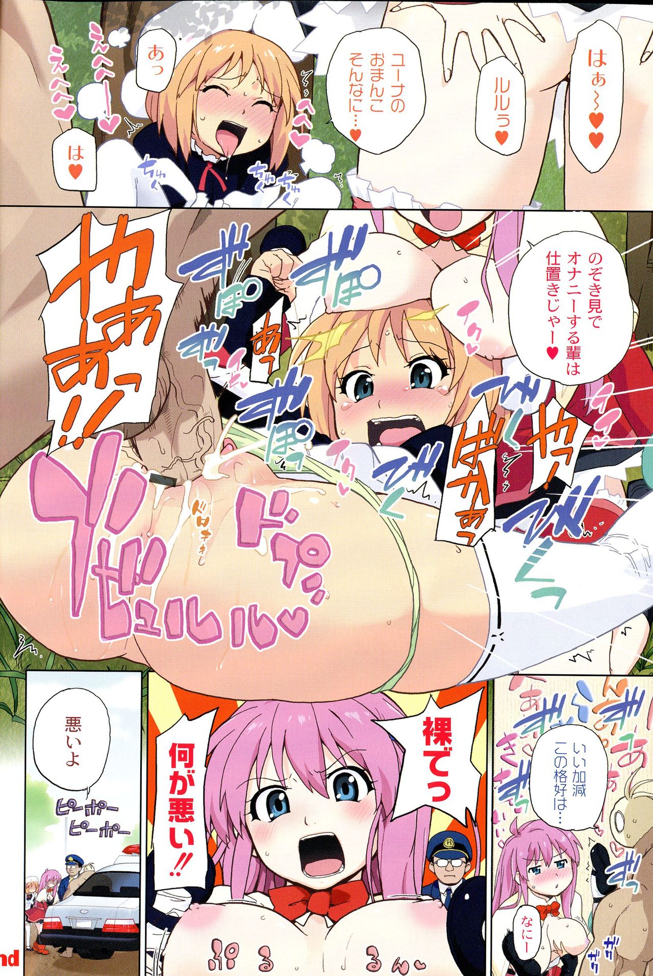 Surrey Ni Yoroshiku page 6 full
