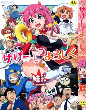 Surrey Ni Yoroshiku cover