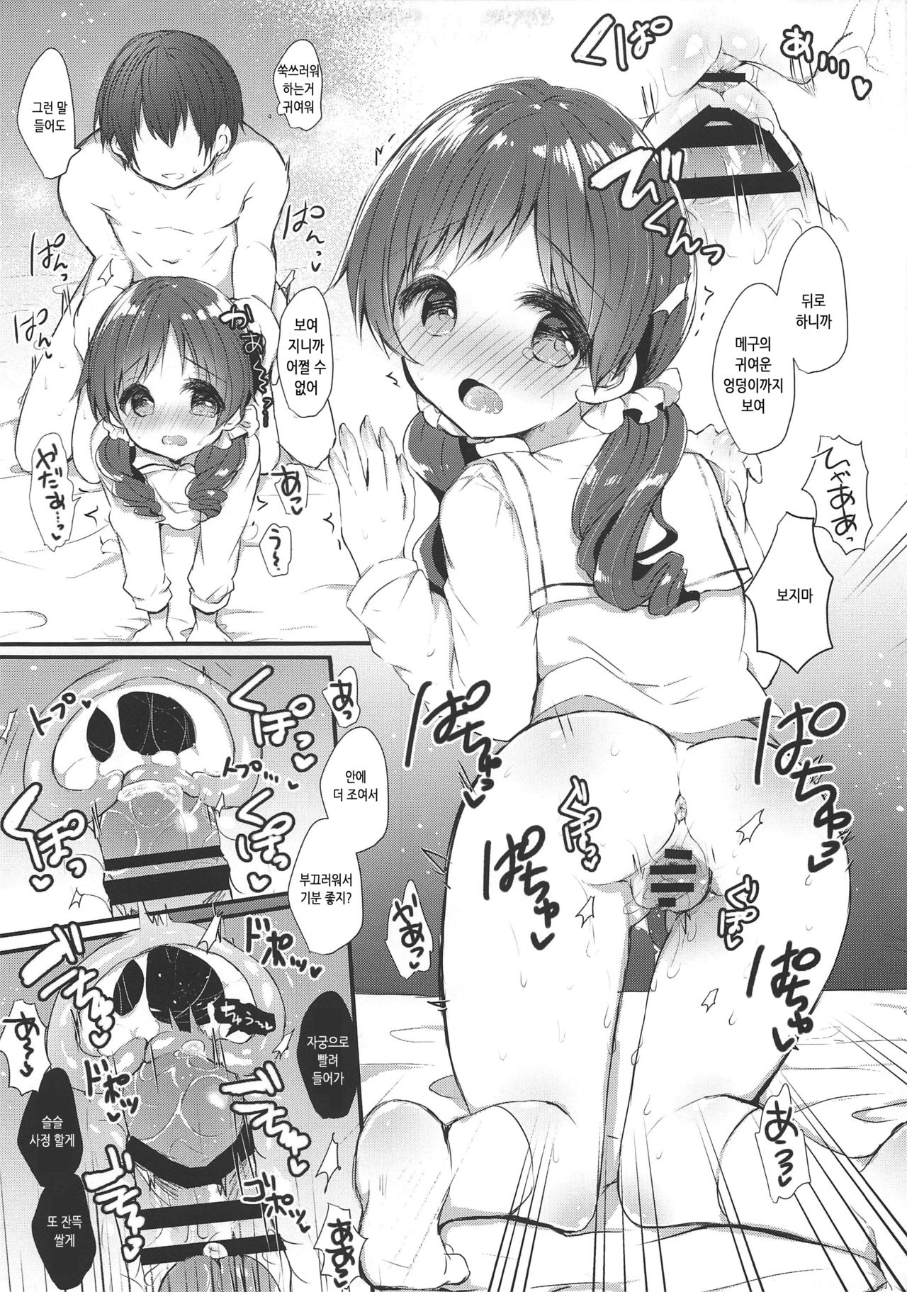 Megu-chan to Himitsu no Haramase Ecchi | 메구쨩과 비밀 임신 섹스 page 10 full