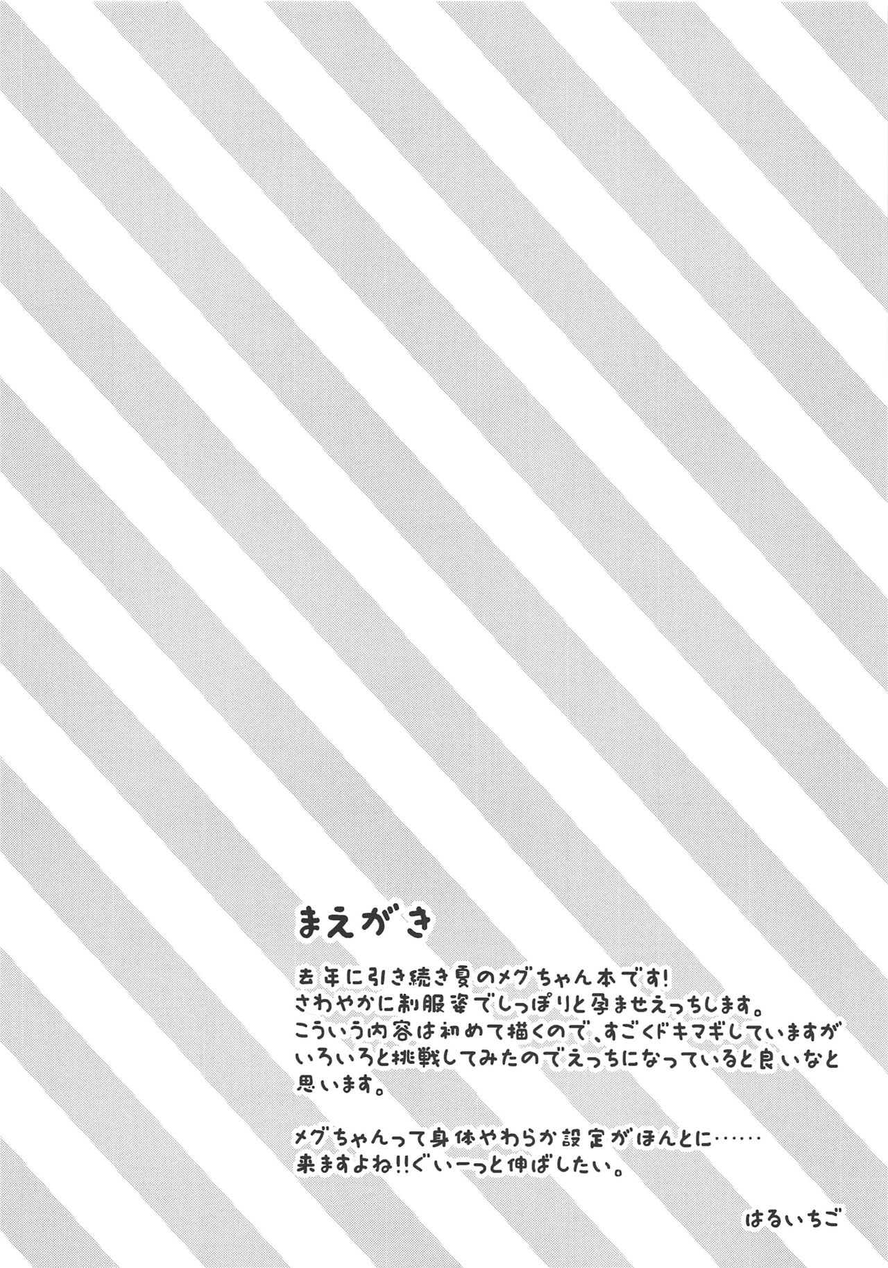 Megu-chan to Himitsu no Haramase Ecchi | 메구쨩과 비밀 임신 섹스 page 3 full