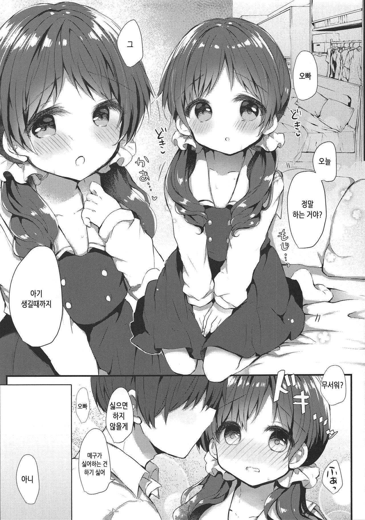 Megu-chan to Himitsu no Haramase Ecchi | 메구쨩과 비밀 임신 섹스 page 4 full
