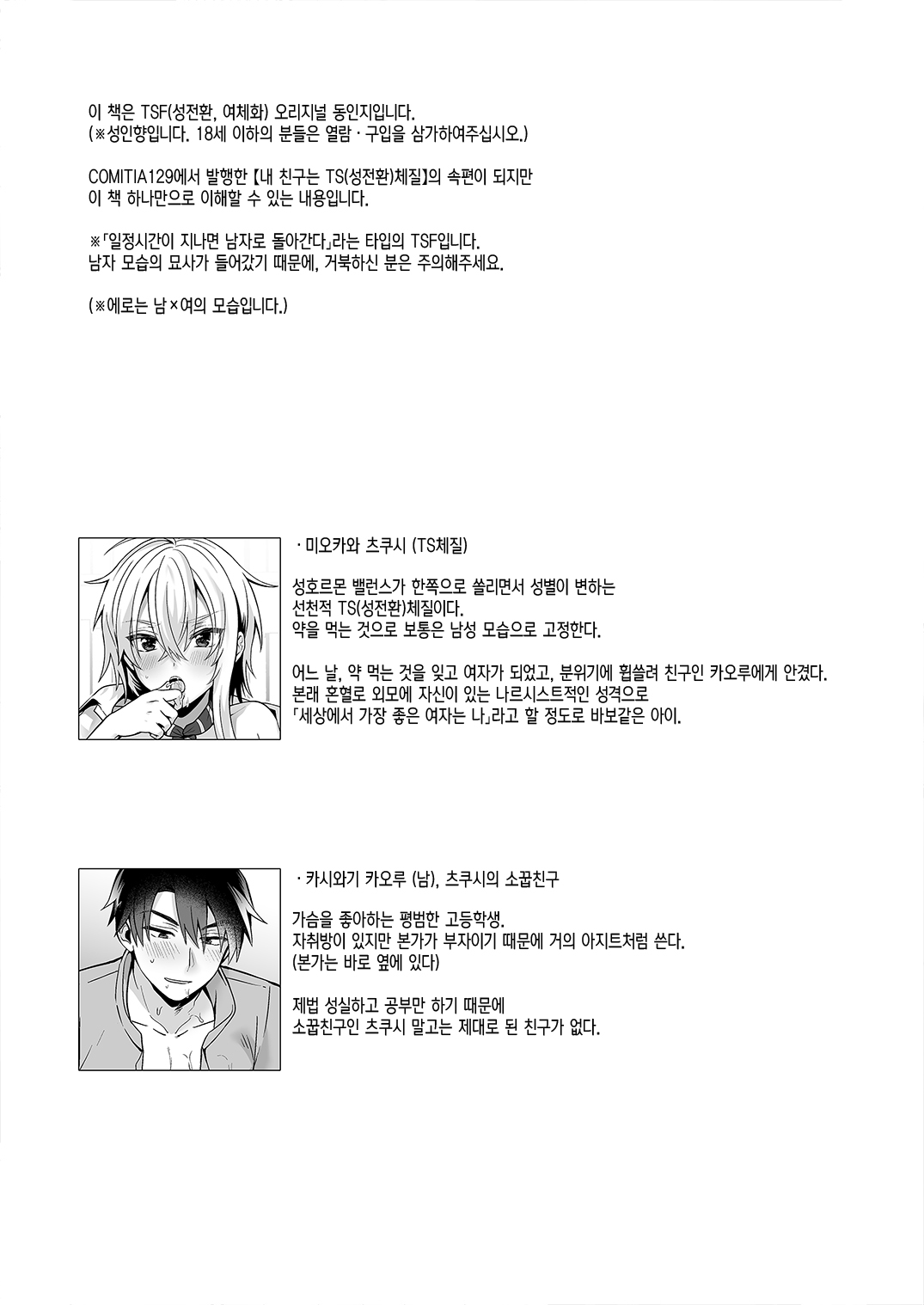 Ore no Shinyuu wa TS  Taishitsu 1.5 | 내 친구는 TS체질 1.5 page 3 full