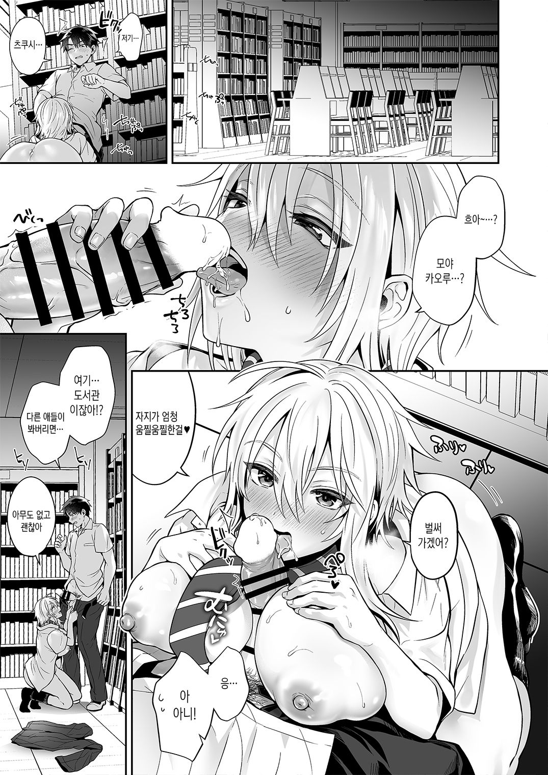 Ore no Shinyuu wa TS  Taishitsu 1.5 | 내 친구는 TS체질 1.5 page 5 full