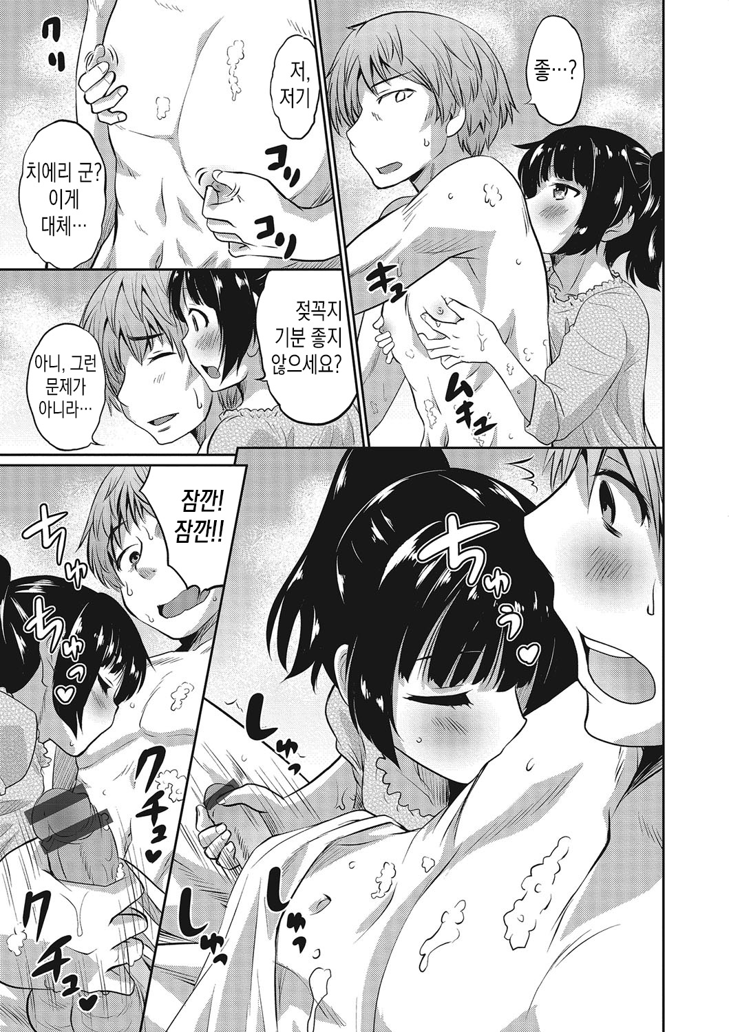 Kanojo no Otouto | 여친의 동생 page 5 full
