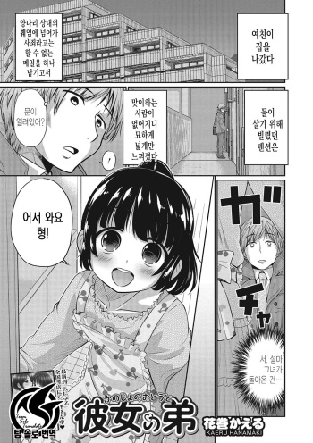 Kanojo no Otouto | 여친의 동생 cover