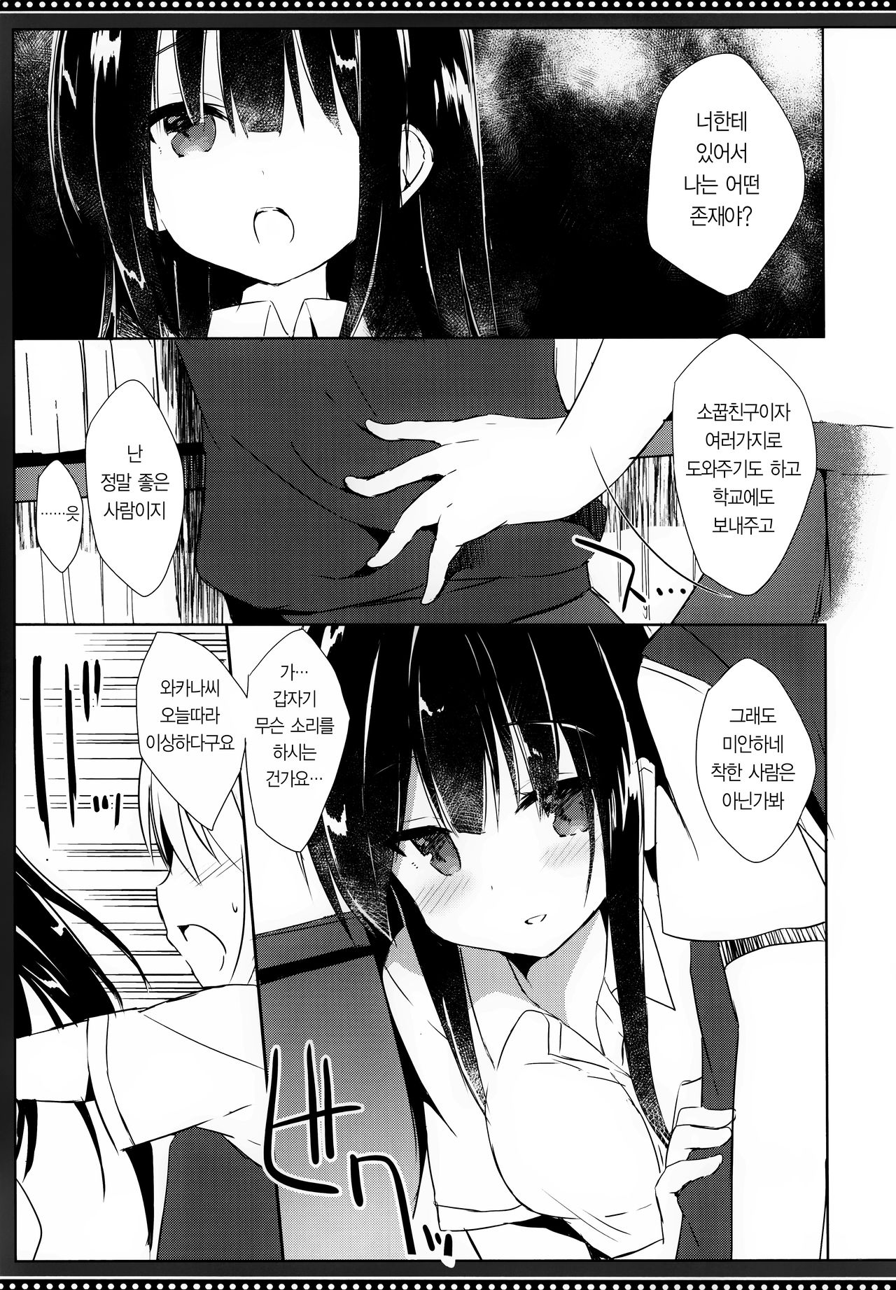 Osananajimi to Otokonoko no Himitsu no Shujuu Kankei｜소꿉친구와 오토코노코는 비밀의 주종관계 page 10 full