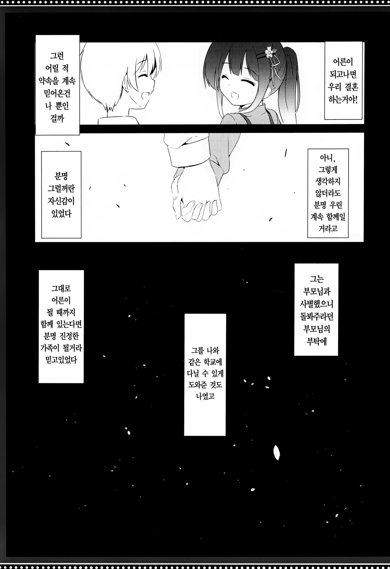 Osananajimi to Otokonoko no Himitsu no Shujuu Kankei｜소꿉친구와 오토코노코는 비밀의 주종관계 page 2 full