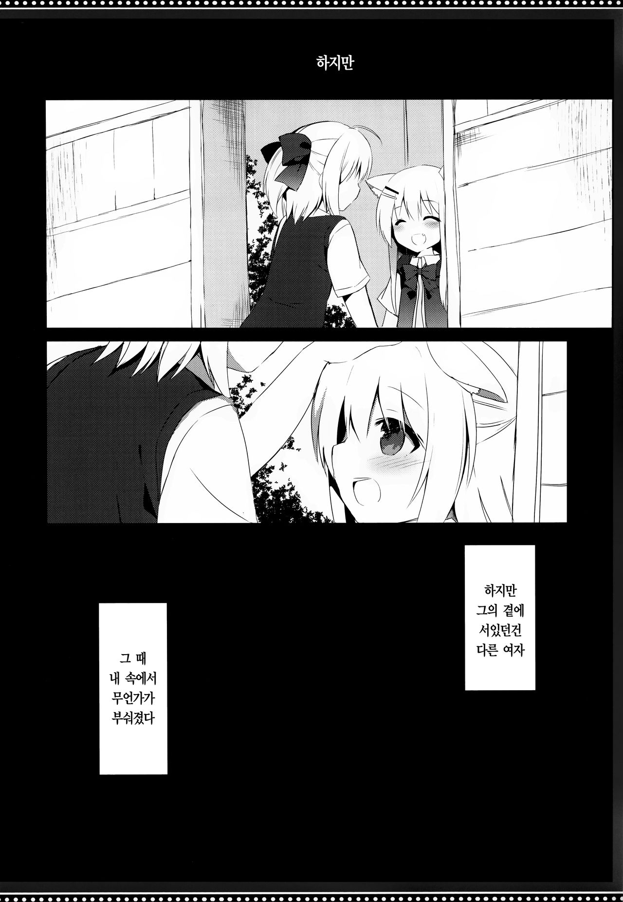 Osananajimi to Otokonoko no Himitsu no Shujuu Kankei｜소꿉친구와 오토코노코는 비밀의 주종관계 page 3 full