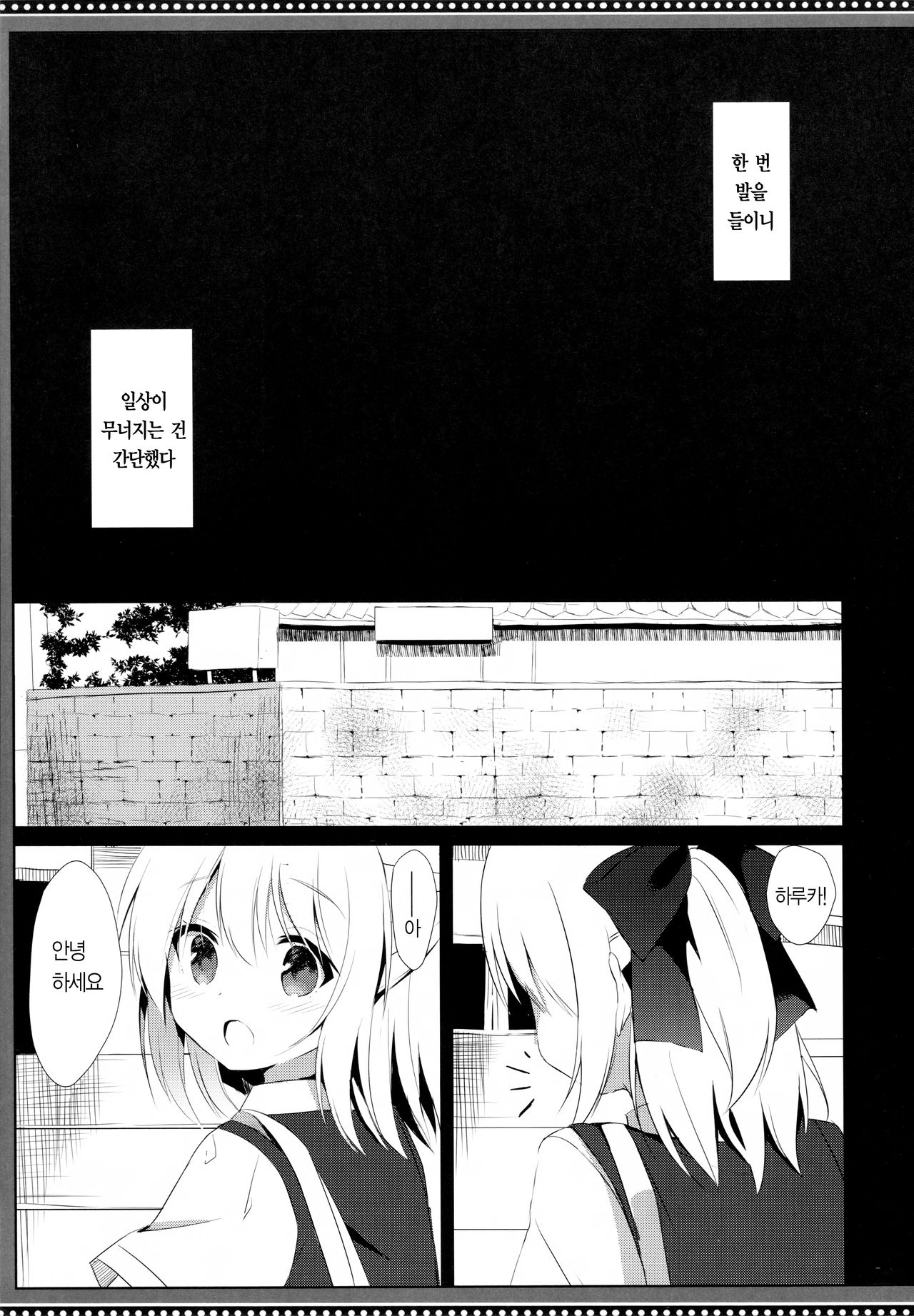 Osananajimi to Otokonoko no Himitsu no Shujuu Kankei｜소꿉친구와 오토코노코는 비밀의 주종관계 page 4 full