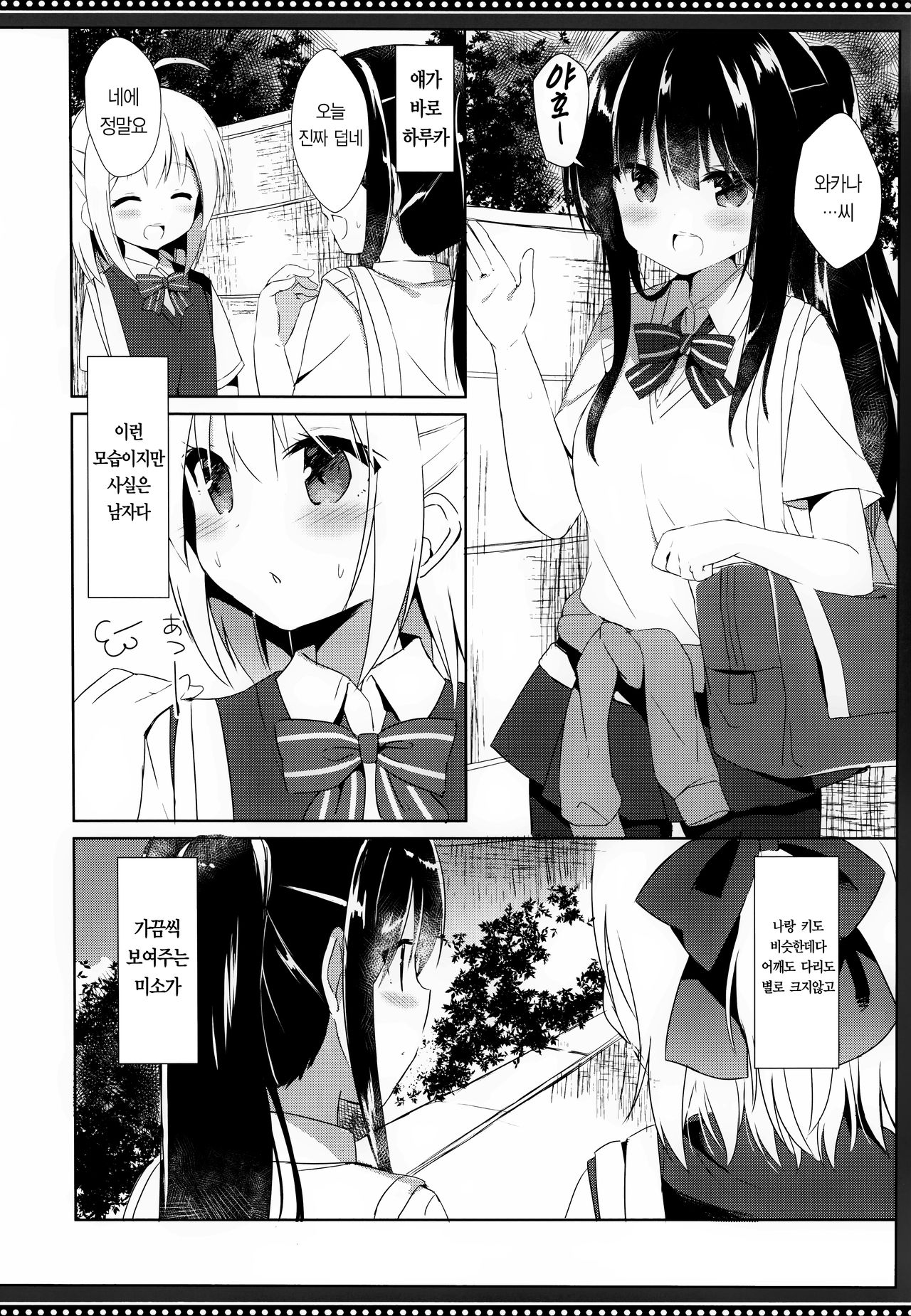 Osananajimi to Otokonoko no Himitsu no Shujuu Kankei｜소꿉친구와 오토코노코는 비밀의 주종관계 page 5 full