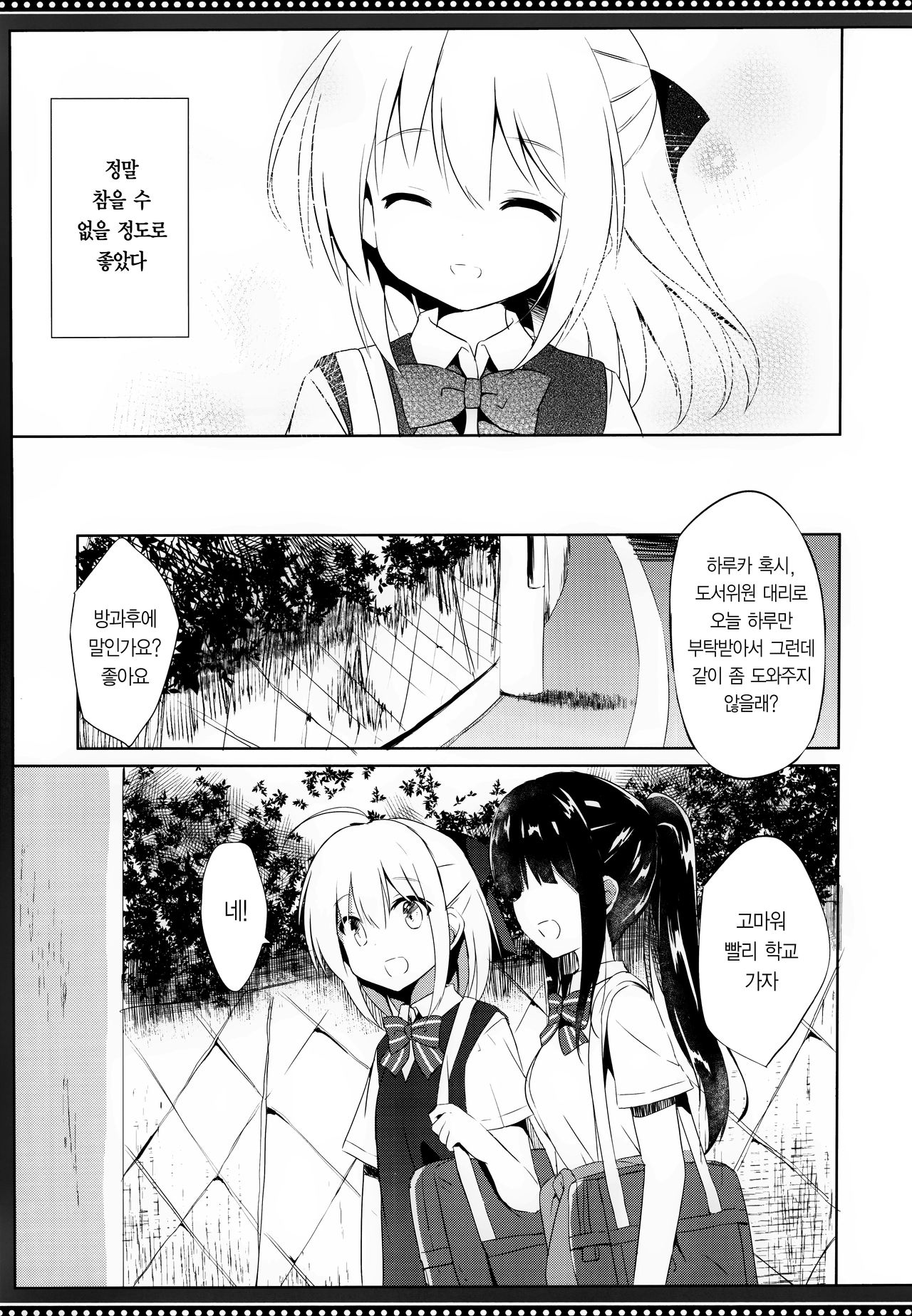 Osananajimi to Otokonoko no Himitsu no Shujuu Kankei｜소꿉친구와 오토코노코는 비밀의 주종관계 page 6 full