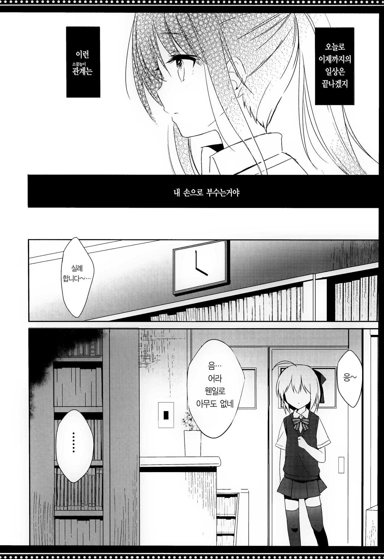Osananajimi to Otokonoko no Himitsu no Shujuu Kankei｜소꿉친구와 오토코노코는 비밀의 주종관계 page 7 full