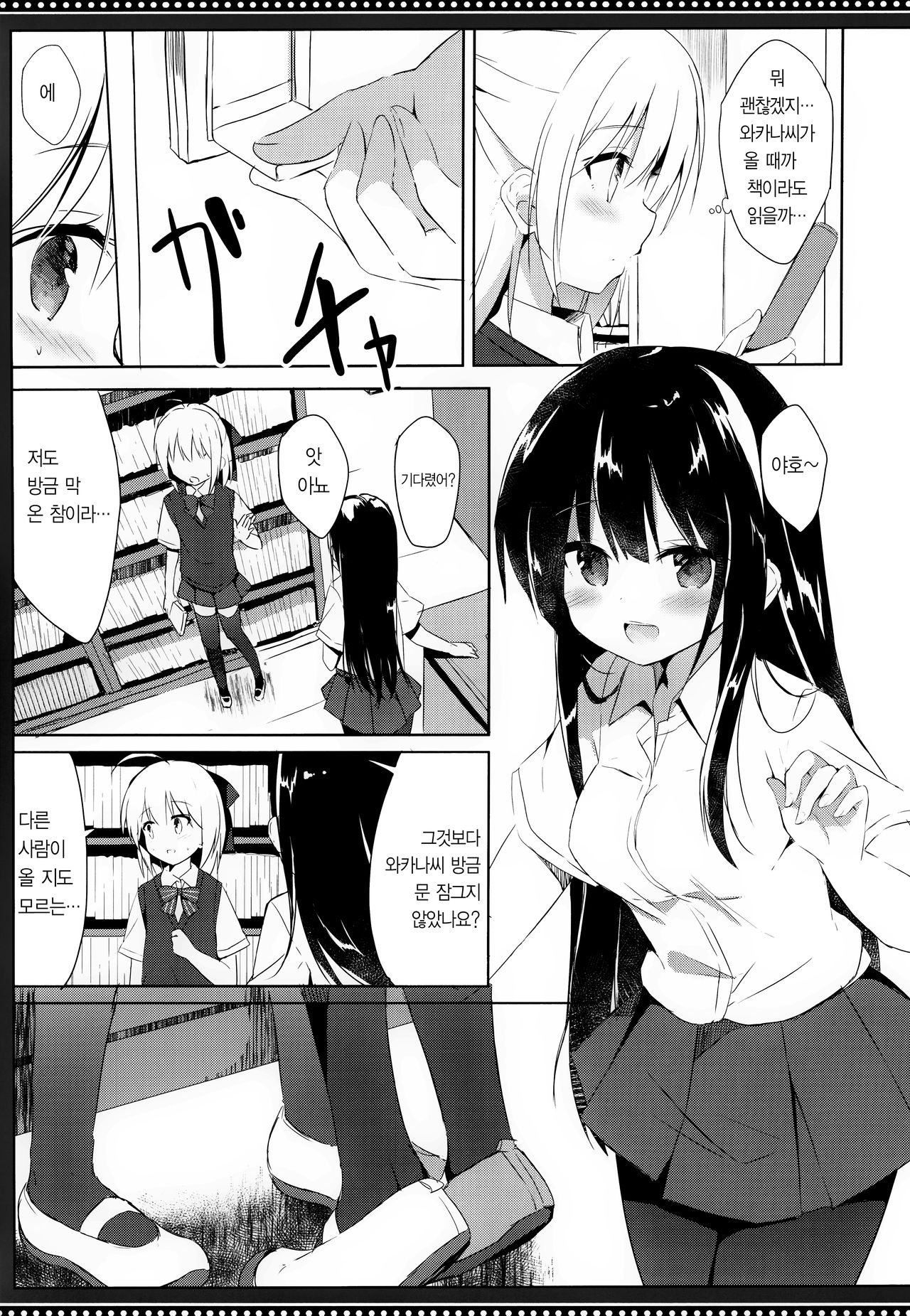 Osananajimi to Otokonoko no Himitsu no Shujuu Kankei｜소꿉친구와 오토코노코는 비밀의 주종관계 page 8 full
