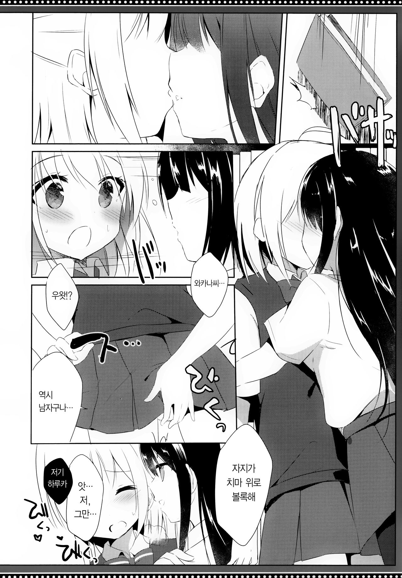Osananajimi to Otokonoko no Himitsu no Shujuu Kankei｜소꿉친구와 오토코노코는 비밀의 주종관계 page 9 full