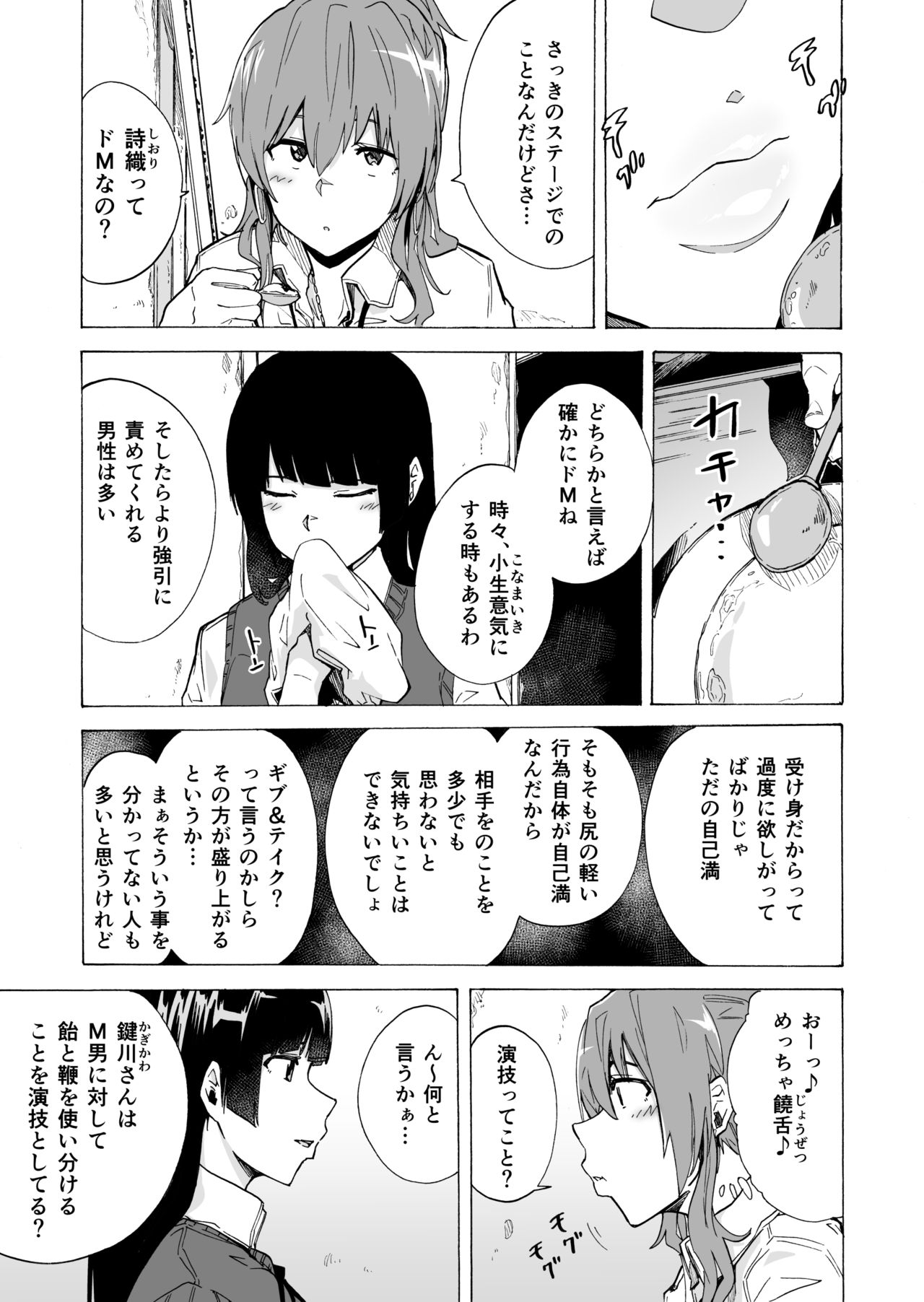 GAME OF BITCHES2 page 9 full