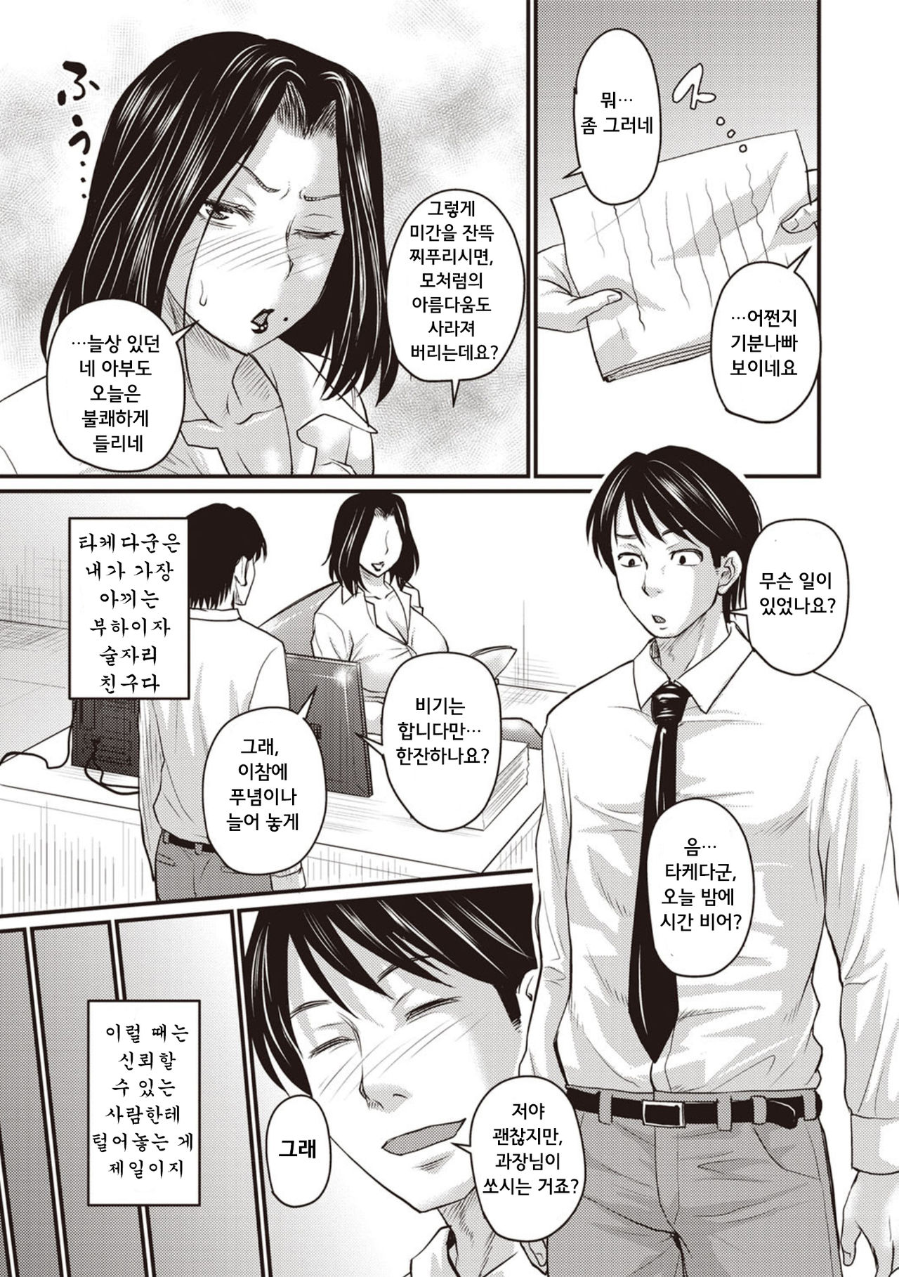 Otto ga Uwaki o Shitanaraba? | 남편이 바람을 피운다면? page 3 full