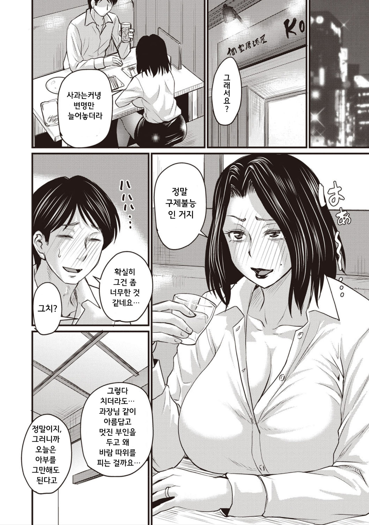 Otto ga Uwaki o Shitanaraba? | 남편이 바람을 피운다면? page 4 full