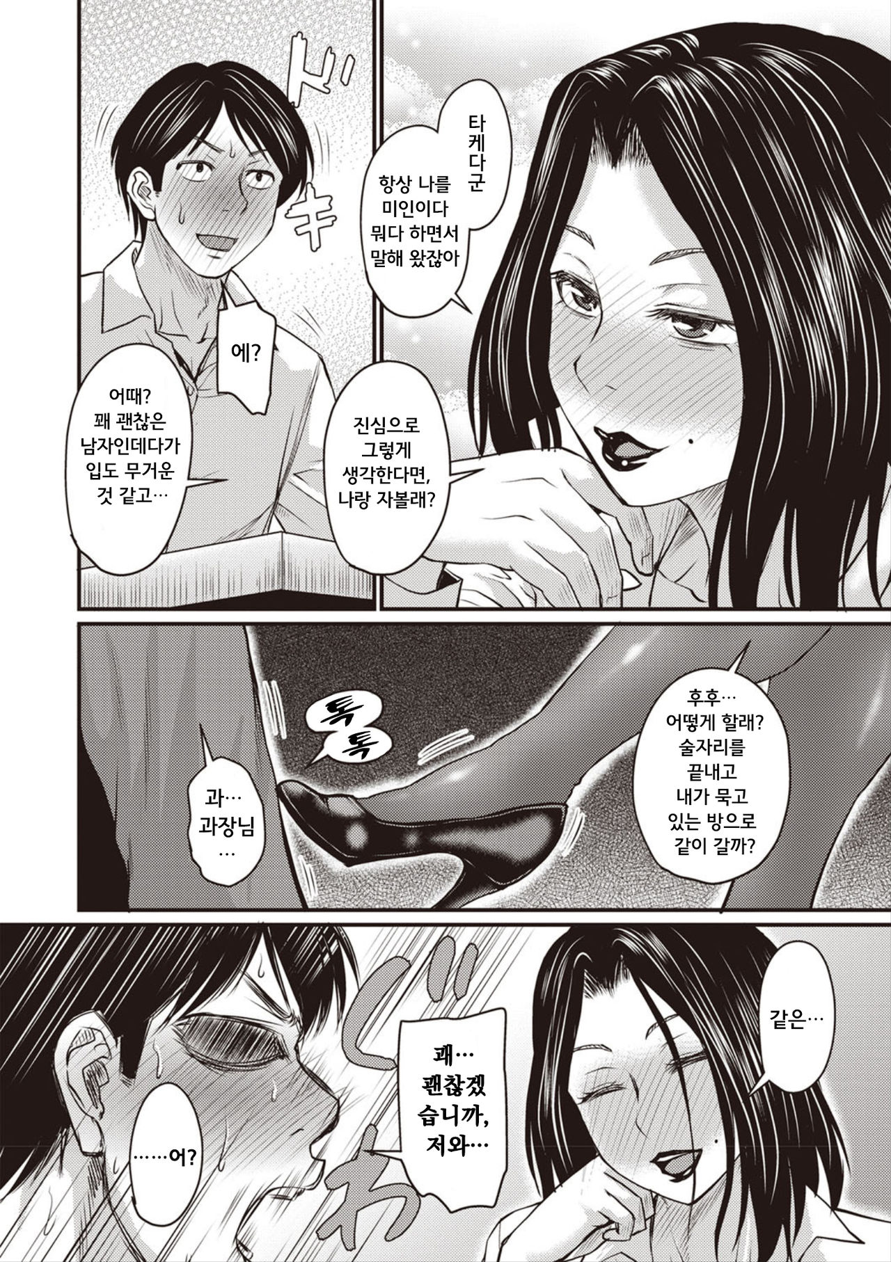 Otto ga Uwaki o Shitanaraba? | 남편이 바람을 피운다면? page 6 full
