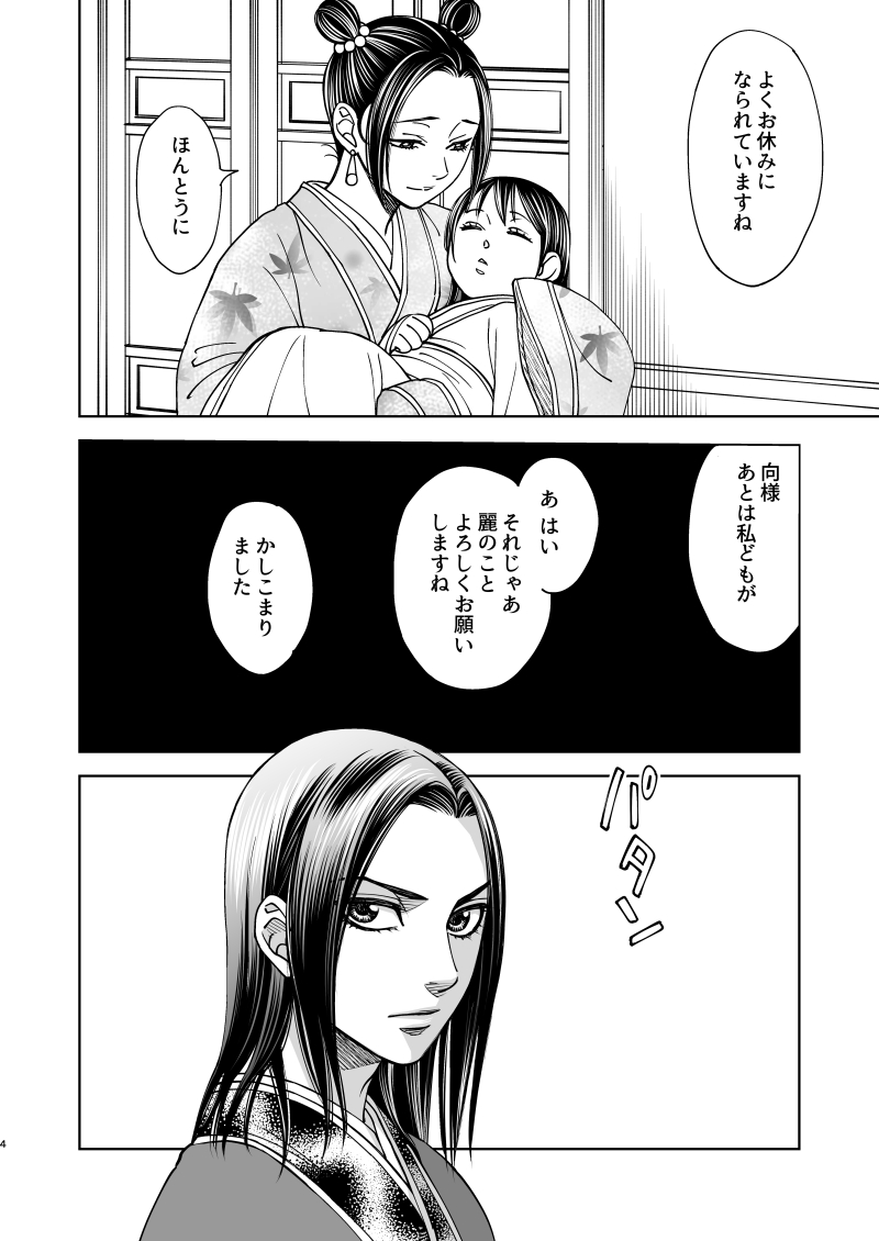 花陰 page 4 full