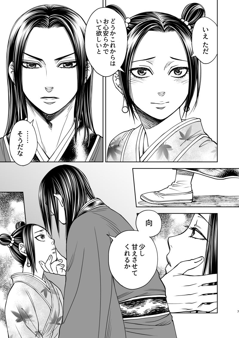 花陰 page 7 full