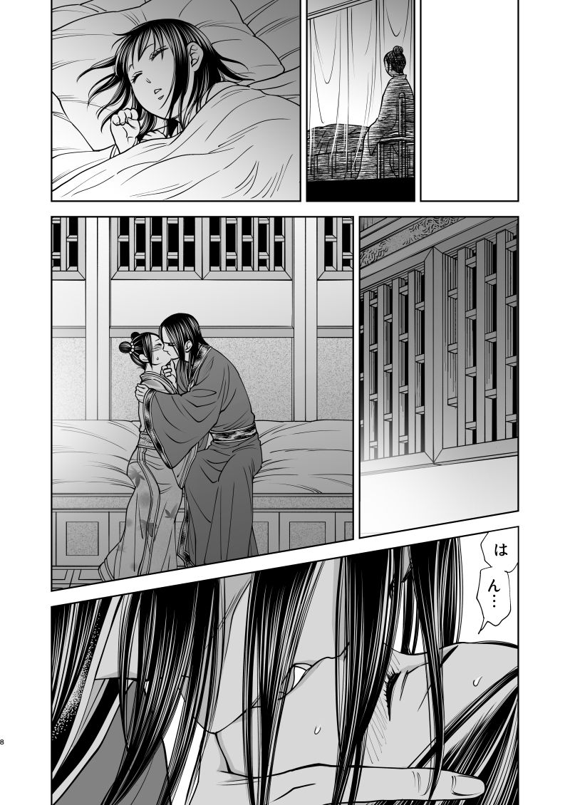 花陰 page 8 full