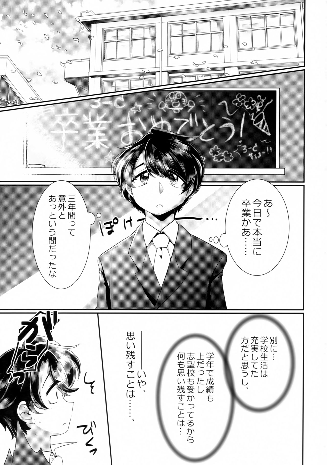 Onegai! Iin-chou! page 2 full