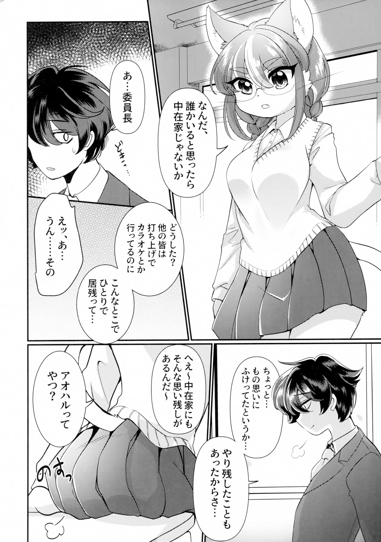 Onegai! Iin-chou! page 3 full