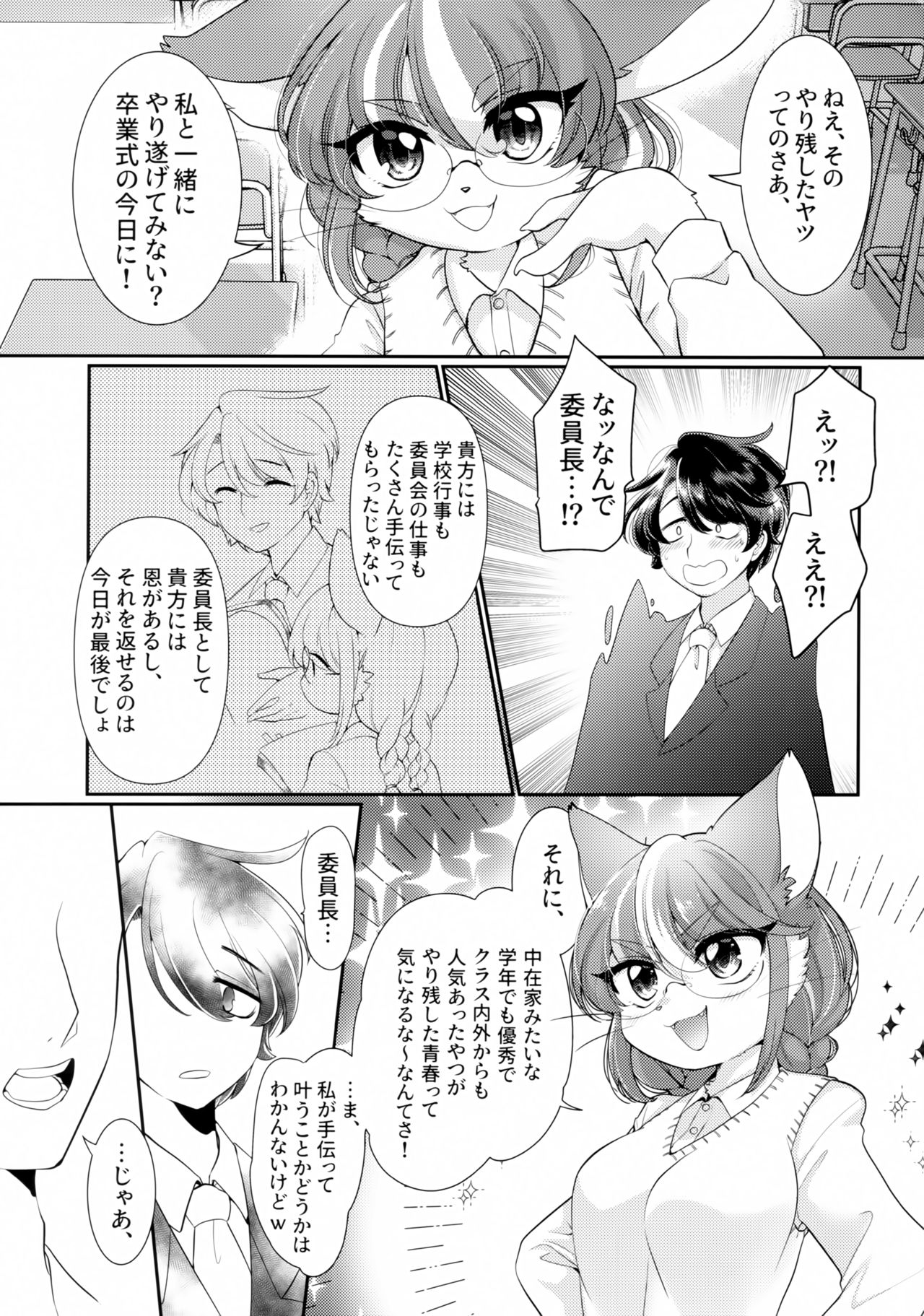 Onegai! Iin-chou! page 4 full