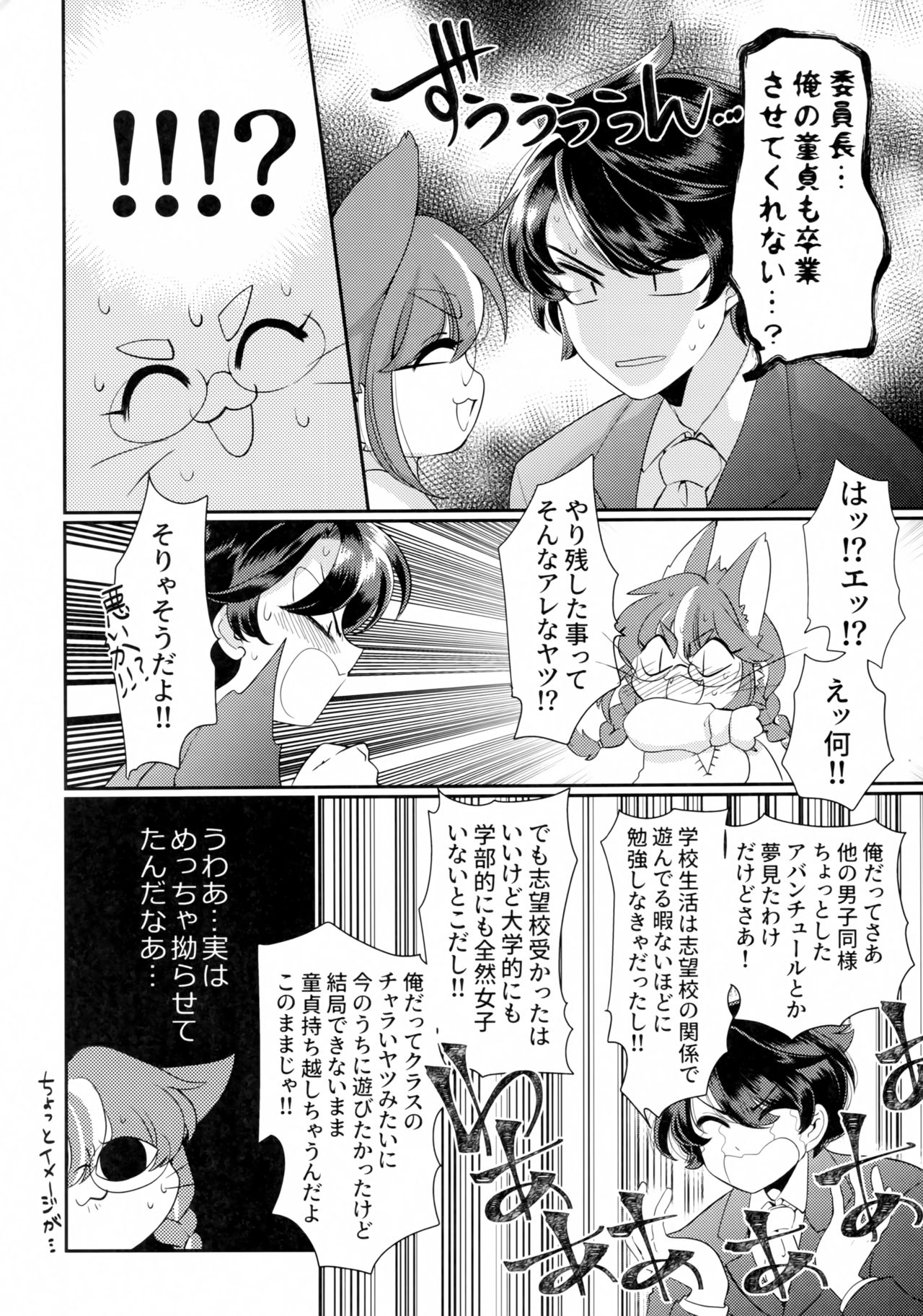 Onegai! Iin-chou! page 5 full