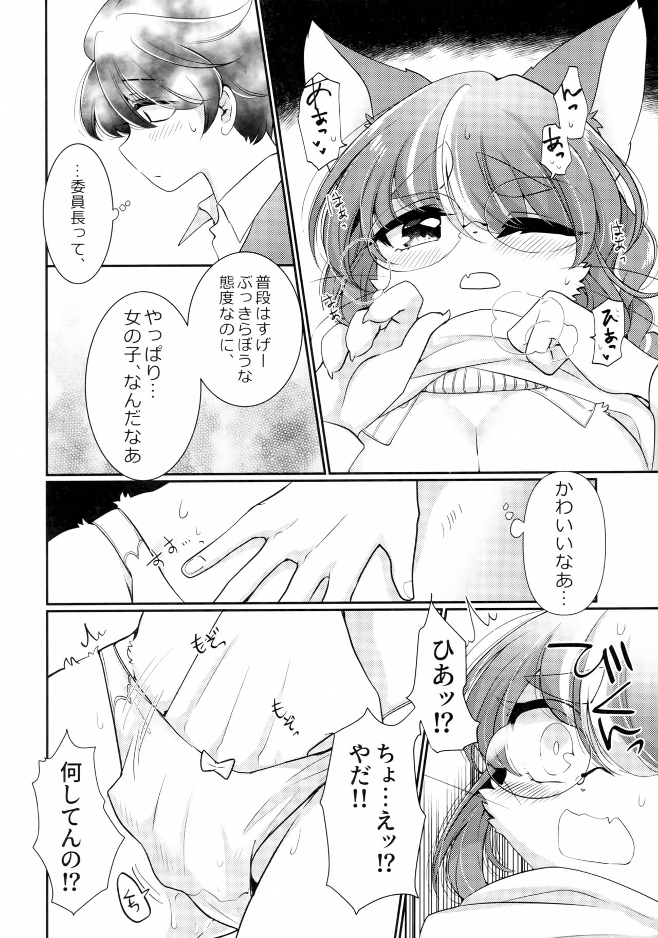 Onegai! Iin-chou! page 9 full