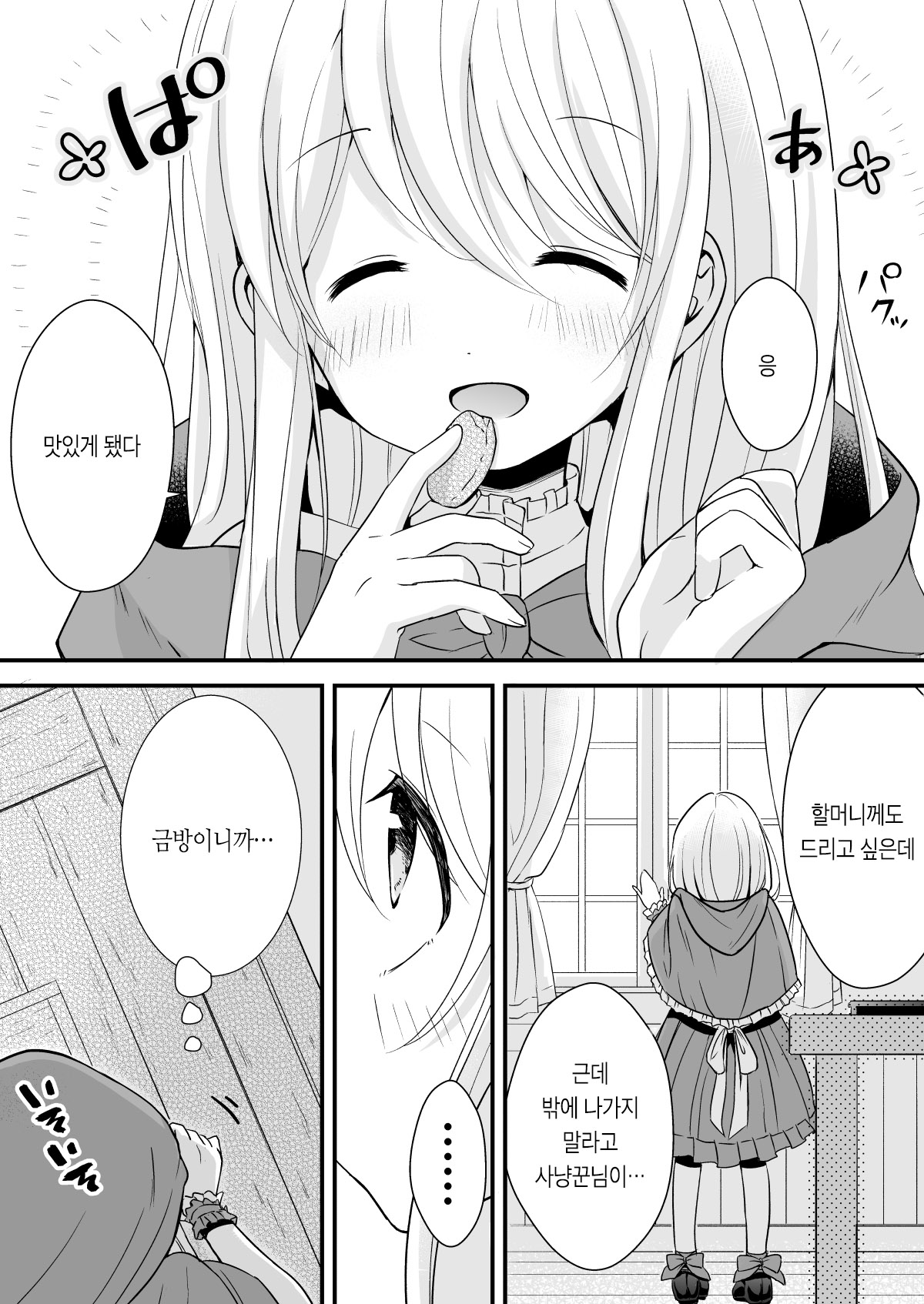 Akazukin-chan wa Sex Zanmai 2 | 빨간 망토는 섹스 삼매경 2 page 9 full