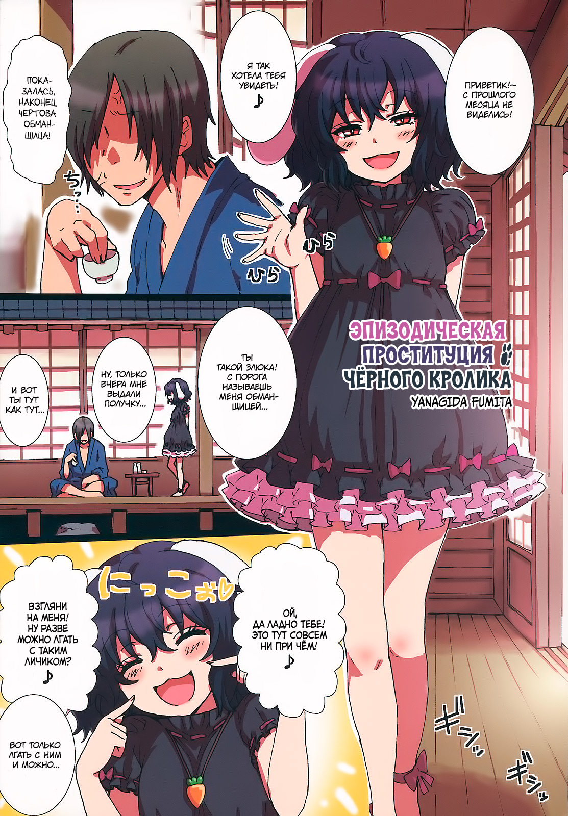 Tamani Shoufu no Kuro Usagi | Эпизодическая проституция чёрного кролика page 1 full