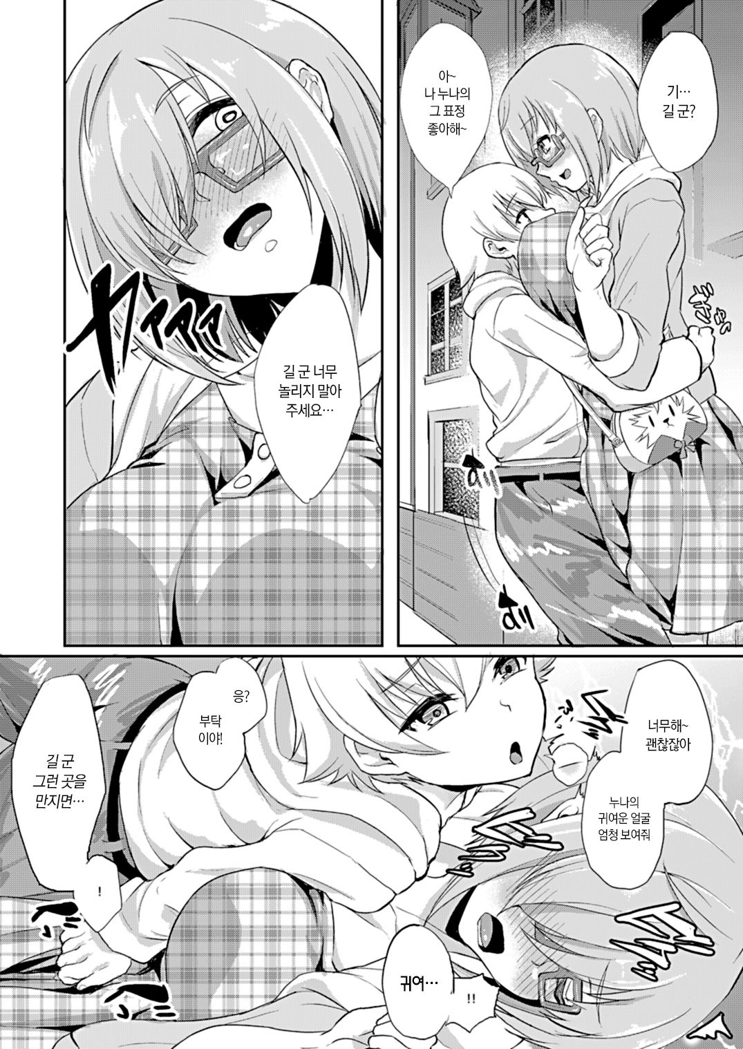 Minaide... Senpai | 보면안돼... 선배 page 10 full